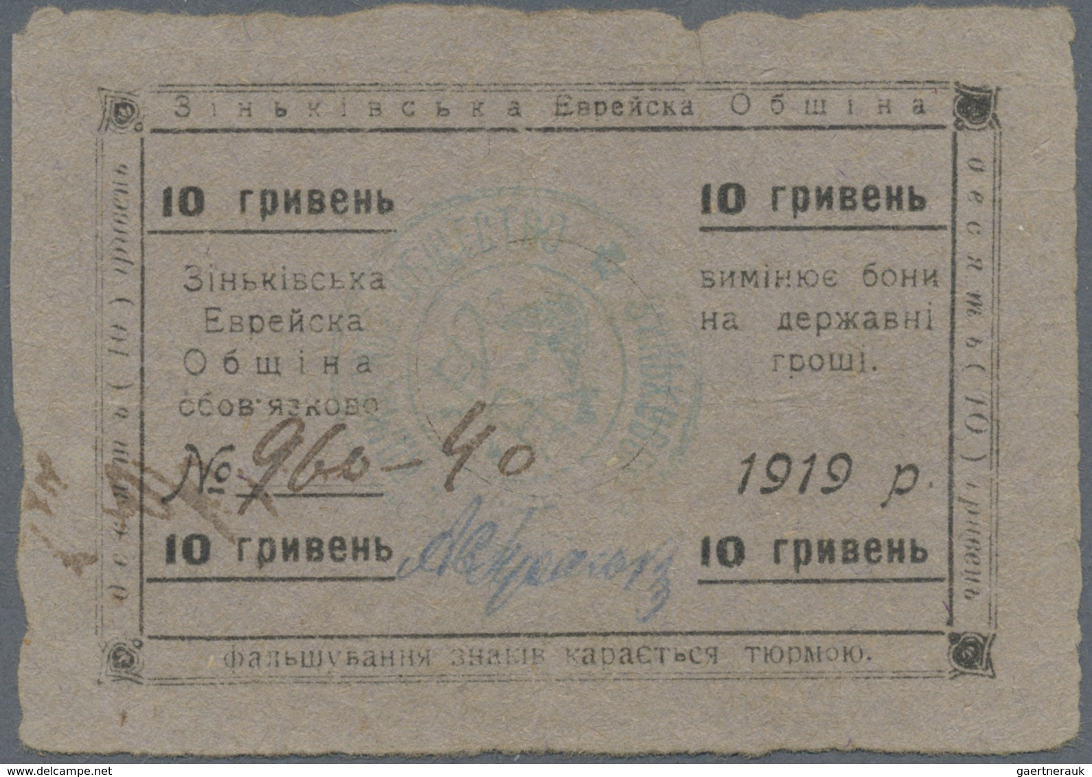 Ukraina / Ukraine: 10 Griven 1919 Zinkov. R*15025 In Stronger Used Condition: VG. - Ucraina
