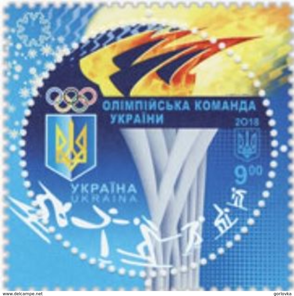 2018 Ukraine, Olympic Winter Games In PyeongChang'18. 1v - Ukraine