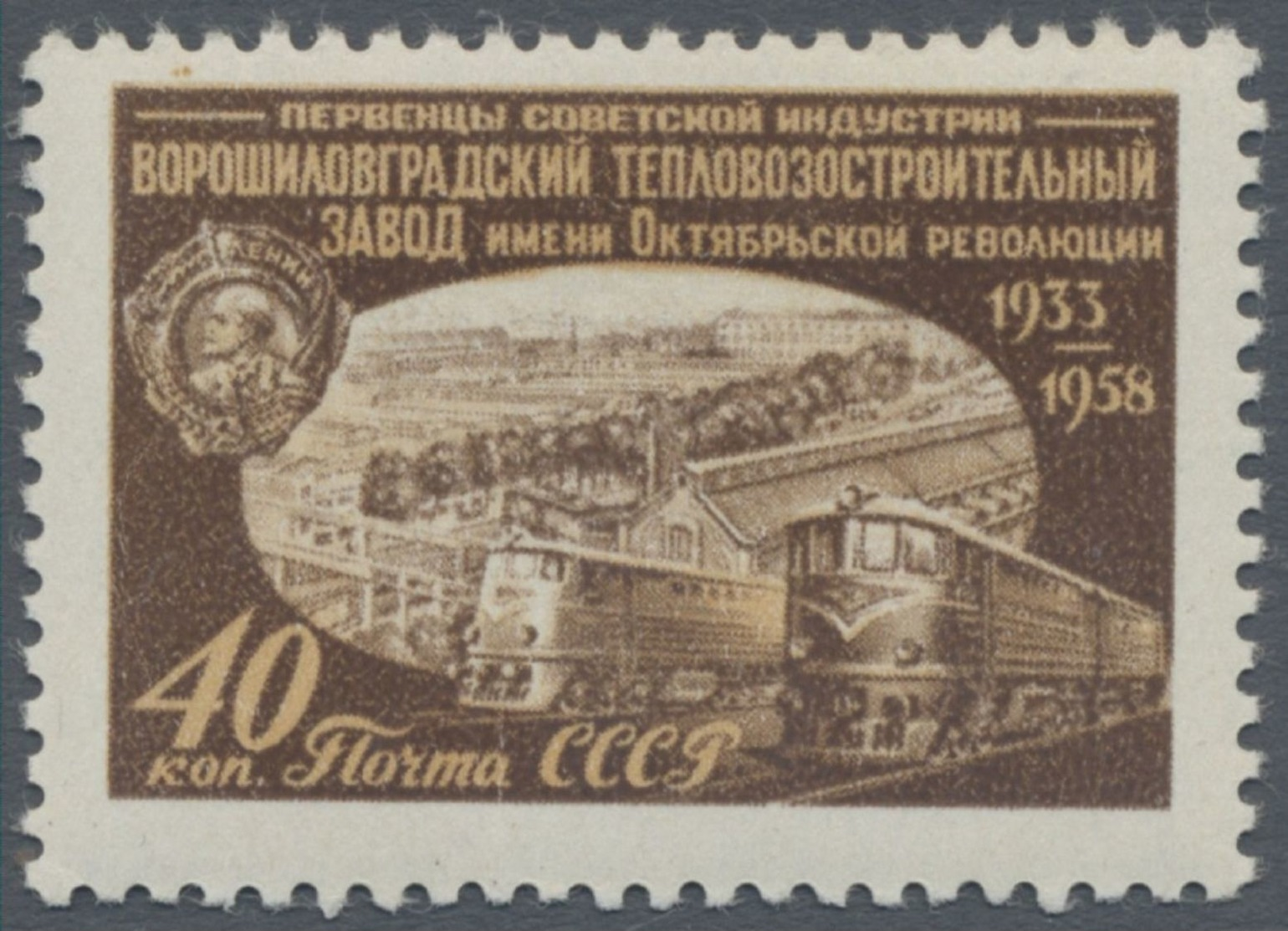 1958 Unissued Stamp. Voroshilovgrad Locomotive Plant MNH OG. $1200 - Unused Stamps