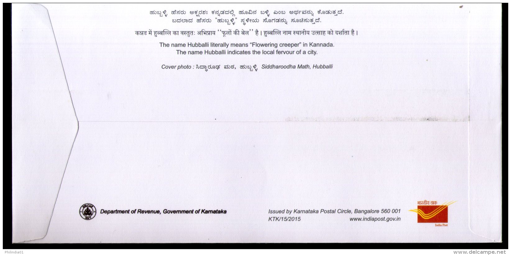 India 2015 Hubballi Renaming Of Hubli Siddharoodha Math Map Special Cover # 18370 - Other & Unclassified