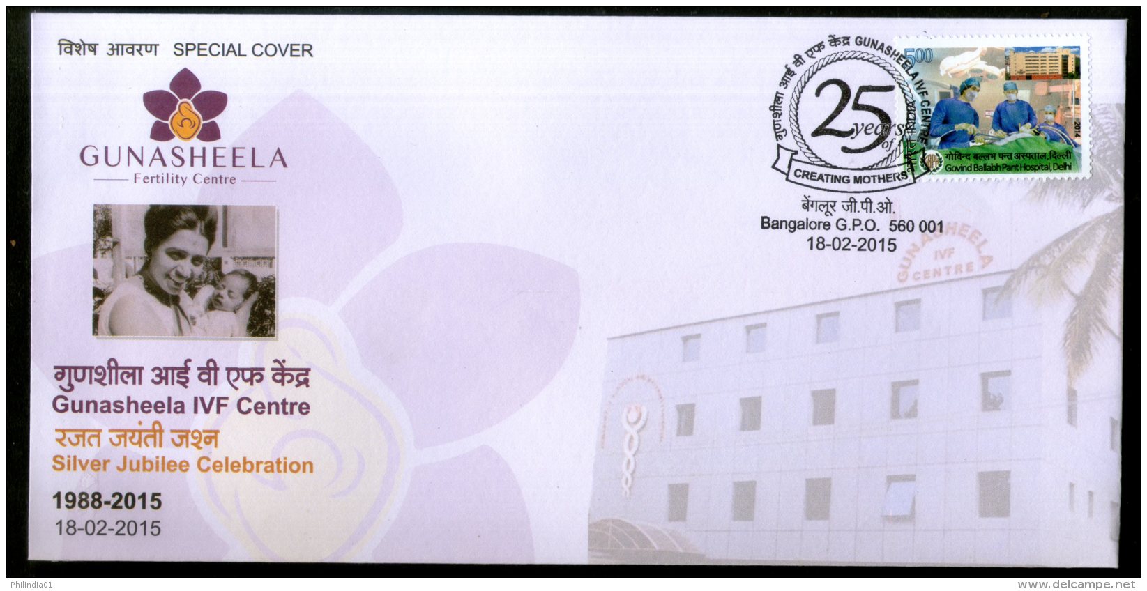 India 2015 Gunasheela IVF Centre Creating Mother Medicine Health Sp. Cover # 18310 - Disease