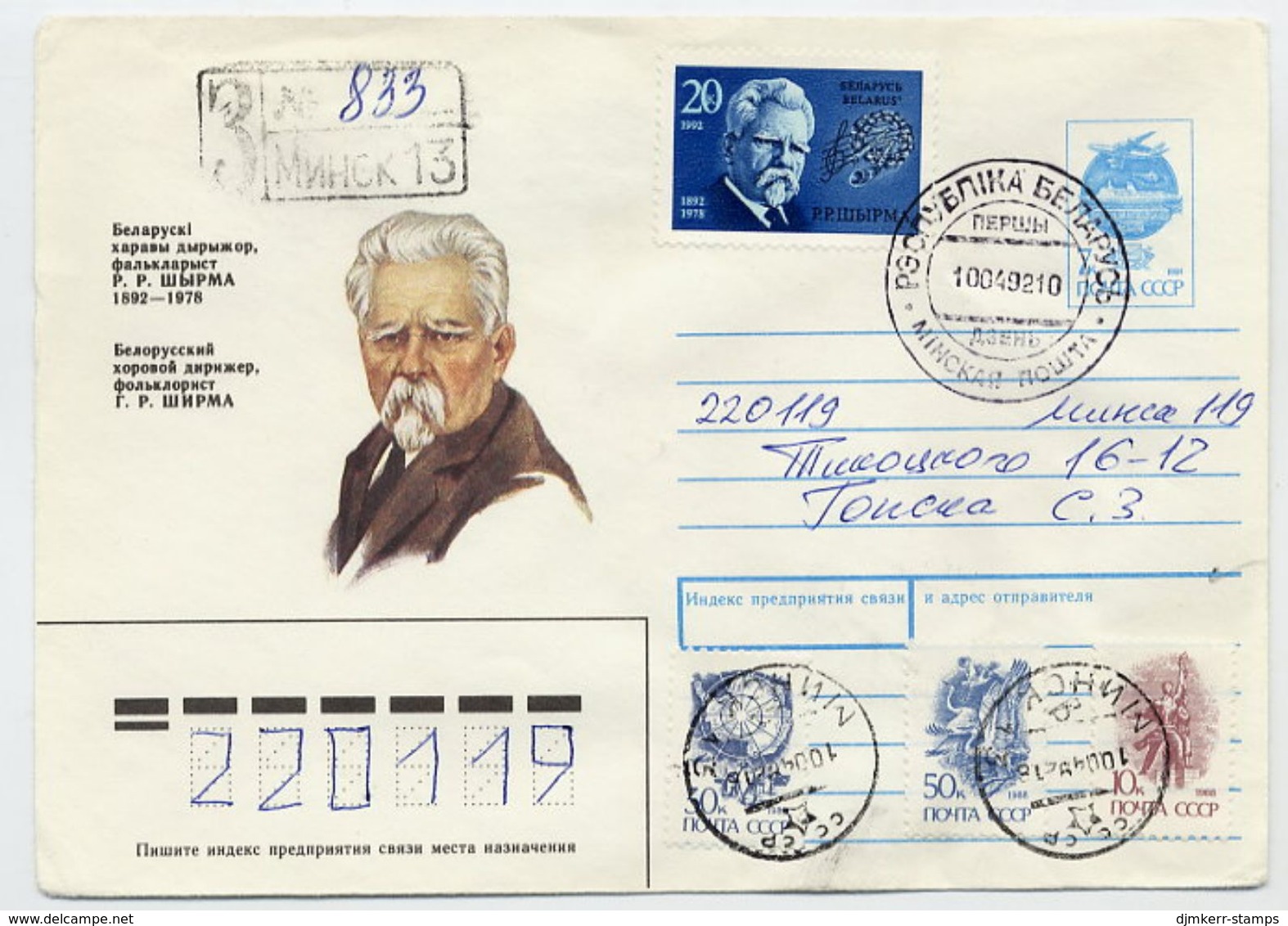 BELARUS 1992 Shyrma On Registered FDC With Soviet Union Combination.  Michel 2 - Belarus