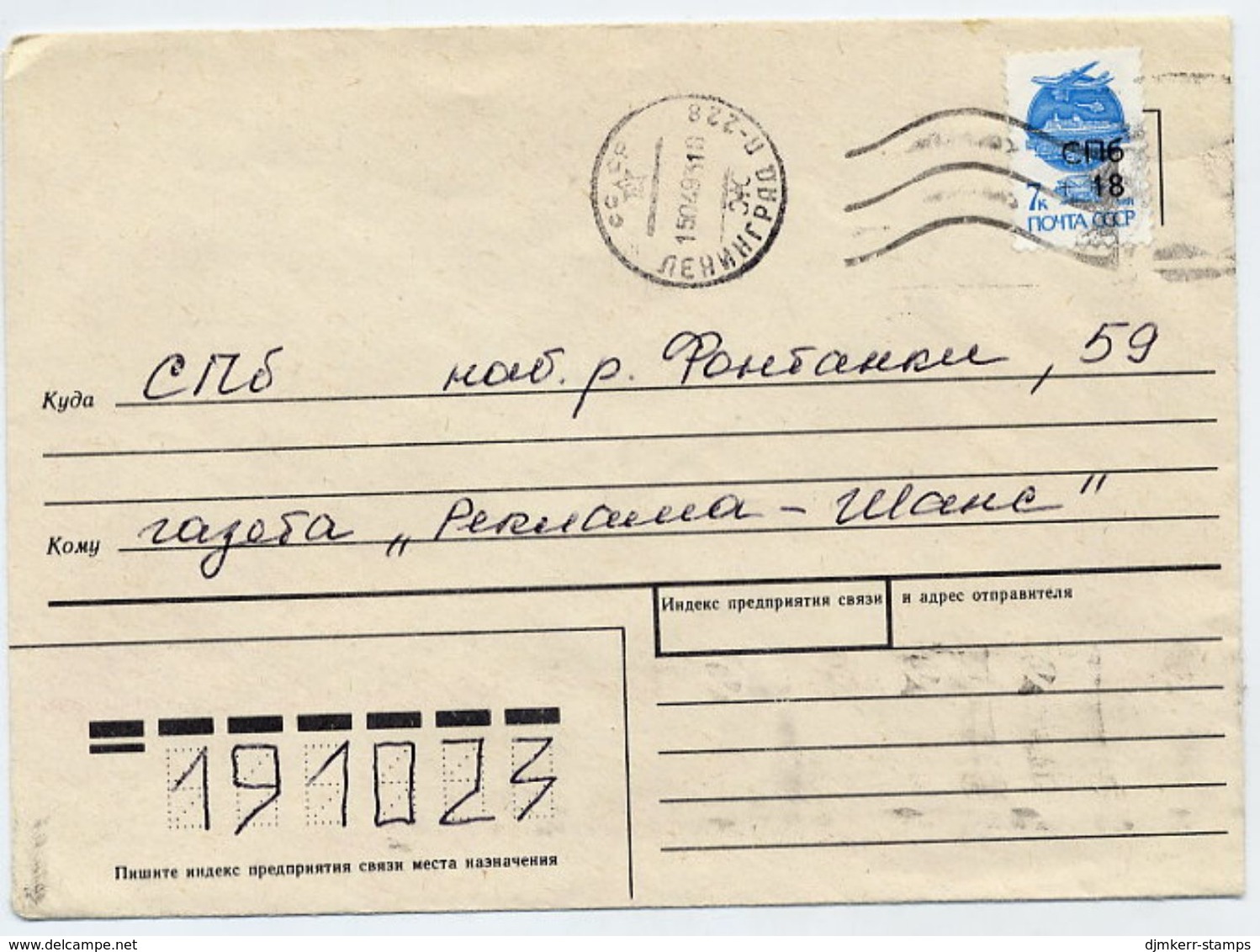 RUSSIA 1992 St.Petersburg Local Surcharge 7+18 K. Used On Cover.  Michel 2 - Covers & Documents