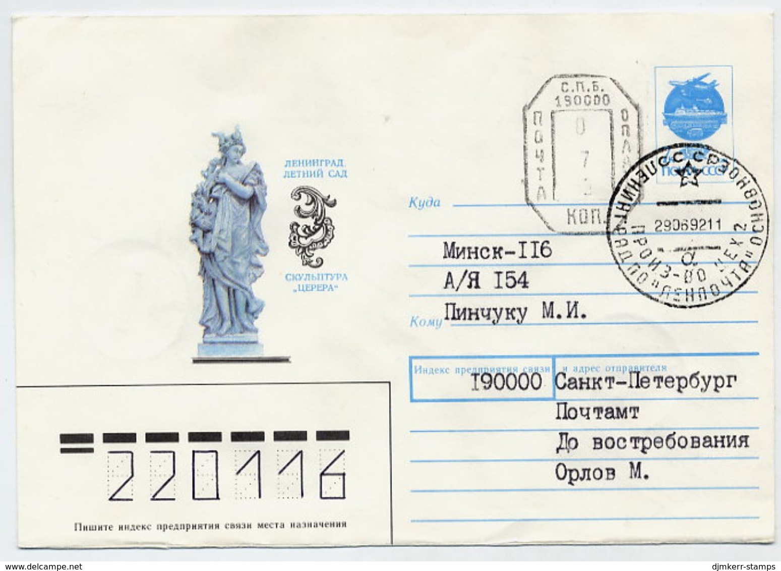 RUSSIA 1993 Soviet Union 7 K. Envelope Uprated With 73 K. St. Petersburg Handstamp. - Entiers Postaux