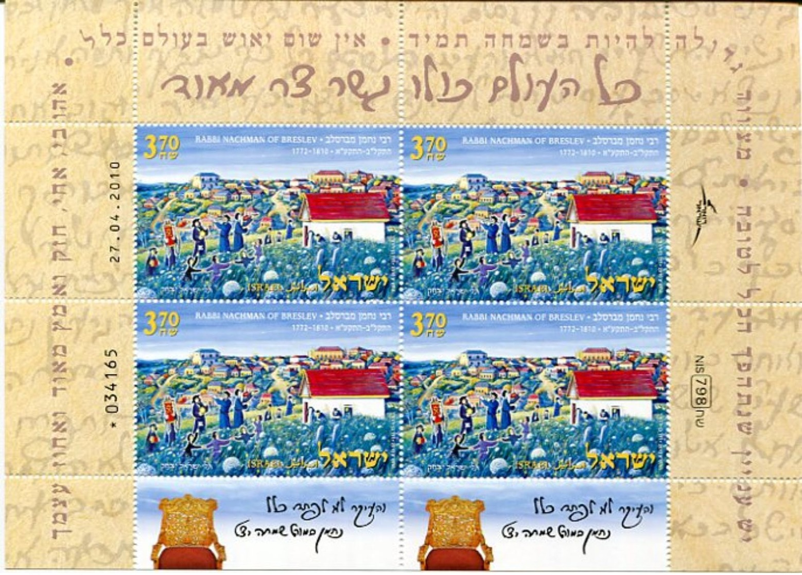 ISRAEL    Rabbi Nachman     2010  -42A - Blocs-feuillets