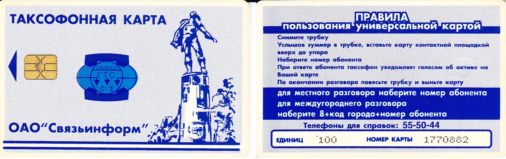 Phonecard   Russia. Saransk 100 Units - Russland