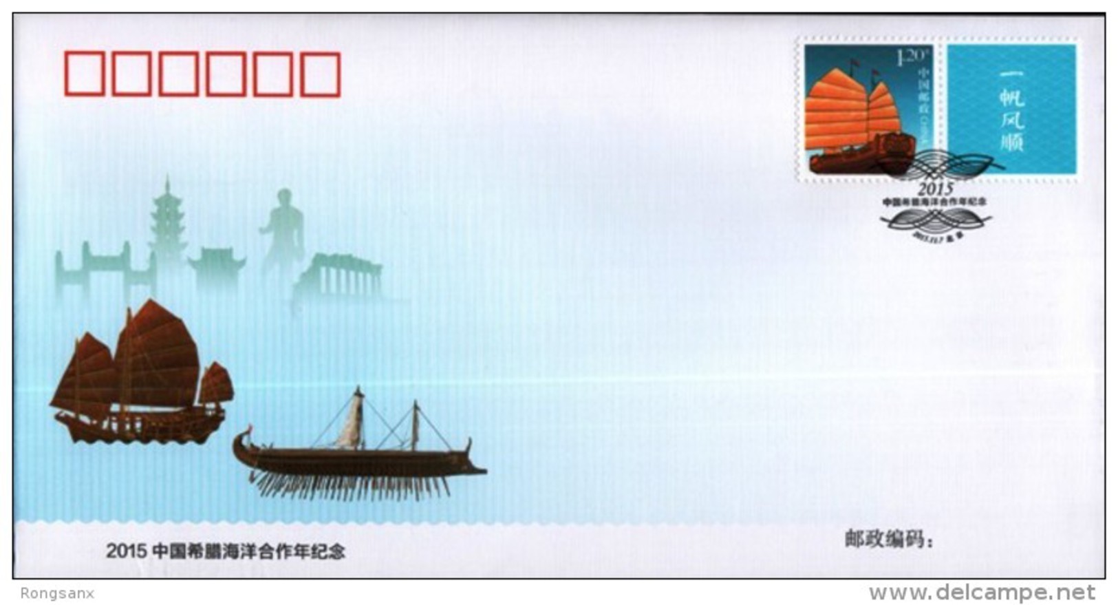 China 2015 PFN2015-8 CHINA-GREECE MARITIME COOP YEAR COMM.COVER - Covers & Documents