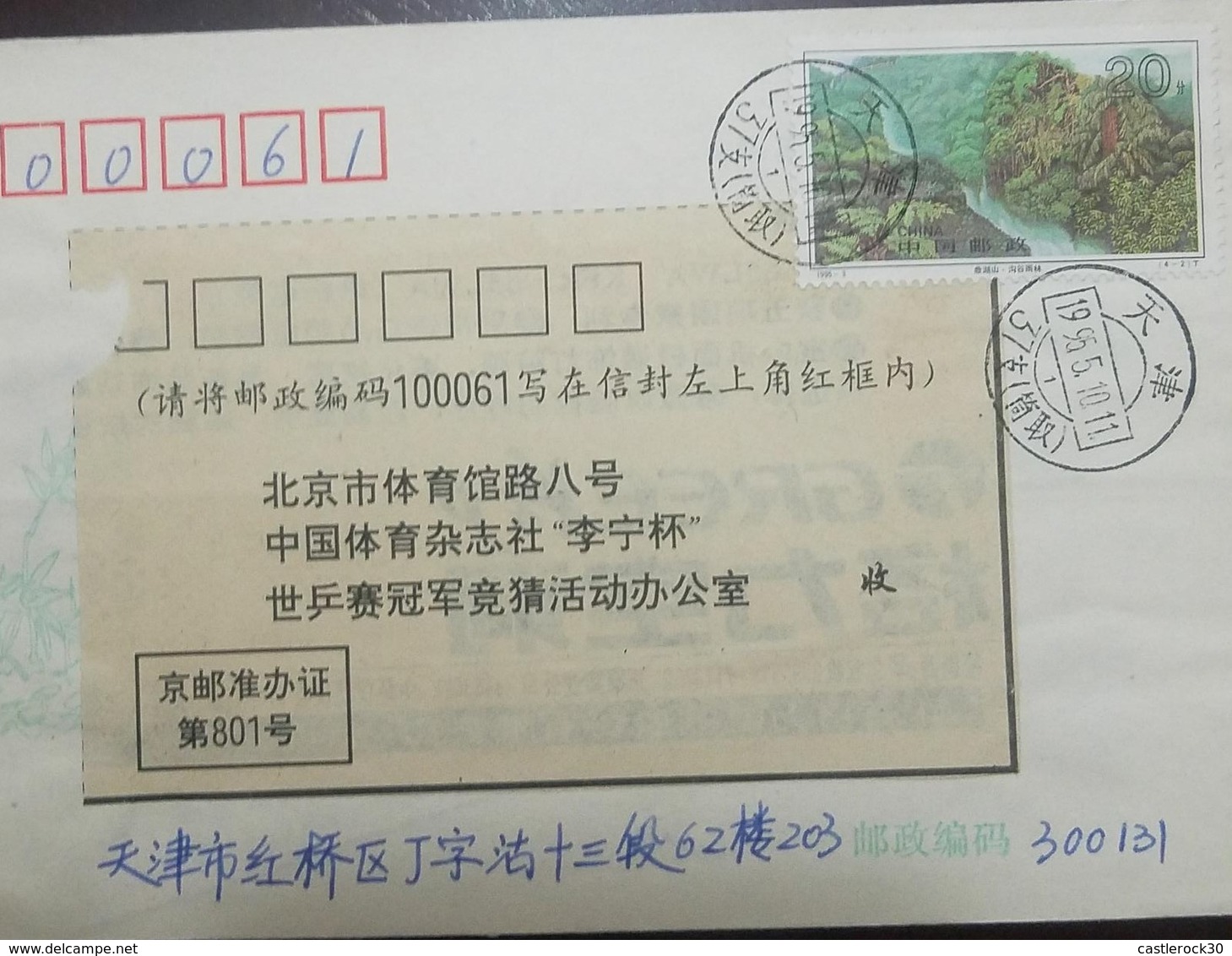 O) 1995 CHINA,STREAM FLOWING DOWN FROM MOUNTAIN - LANDSCAPE, SCOTT A714, COVER XF - Covers & Documents