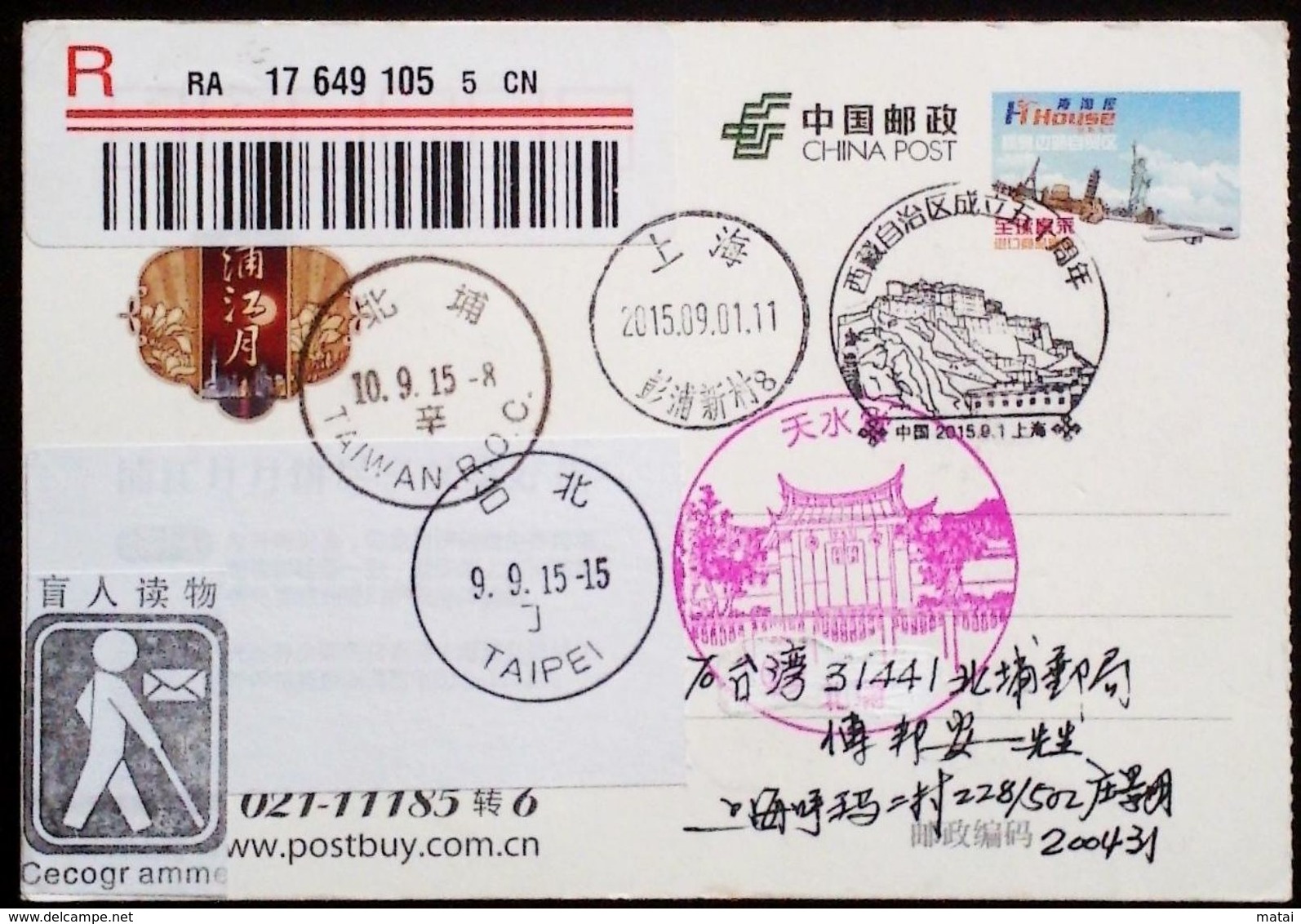 CHINA SHANGHAI TO TAIWAN LITERATURE FOR THE BLIND POSTCARD WITH CECOGR AMME LABEL & SHANGHAI & TAIWAN SCENIC POSTMARK 16 - Taiwan