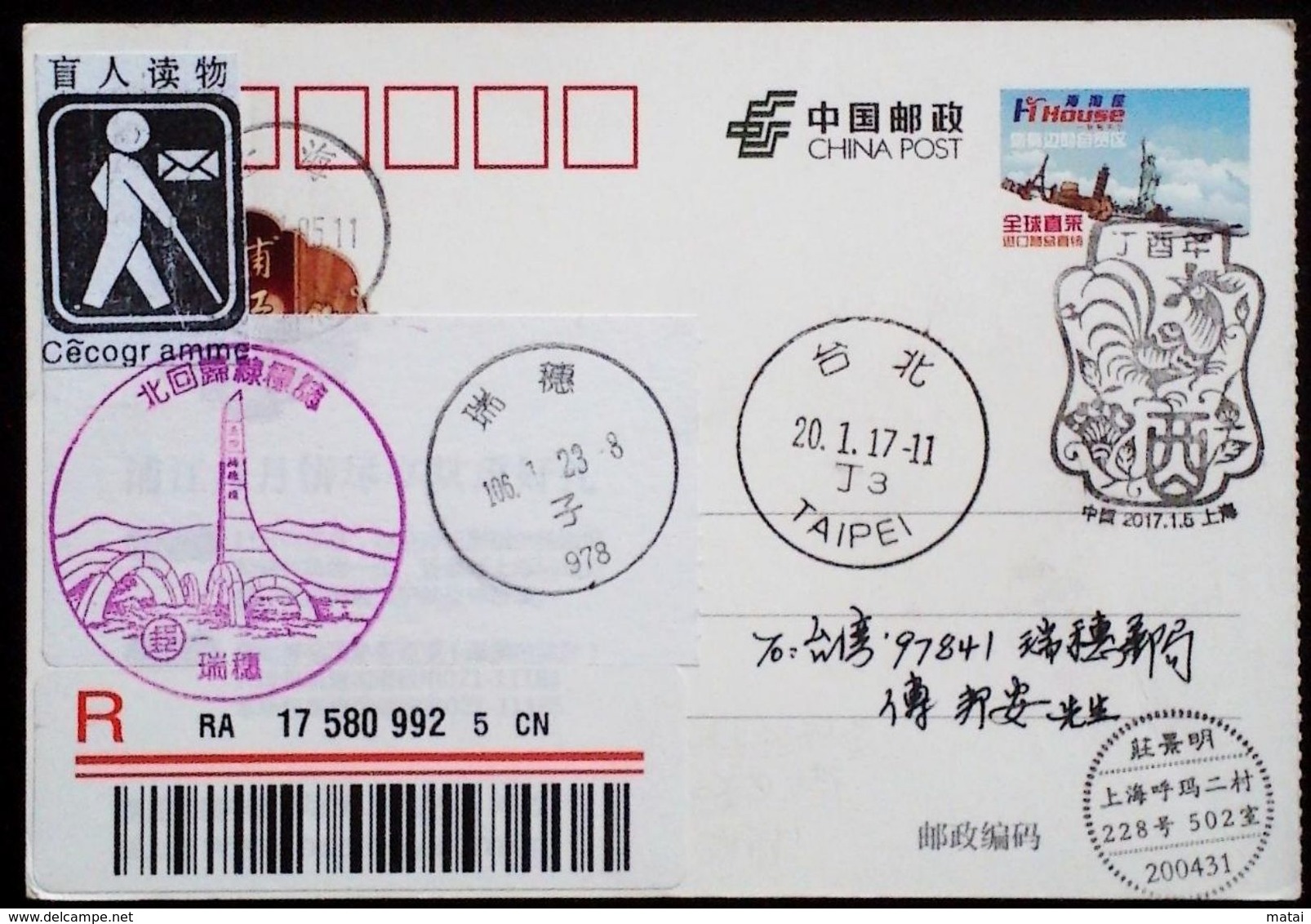 CHINA SHANGHAI TO TAIWAN LITERATURE FOR THE BLIND POSTCARD WITH CECOGR AMME LABEL & SHANGHAI & TAIWAN SCENIC POSTMARK 17 - Taiwan