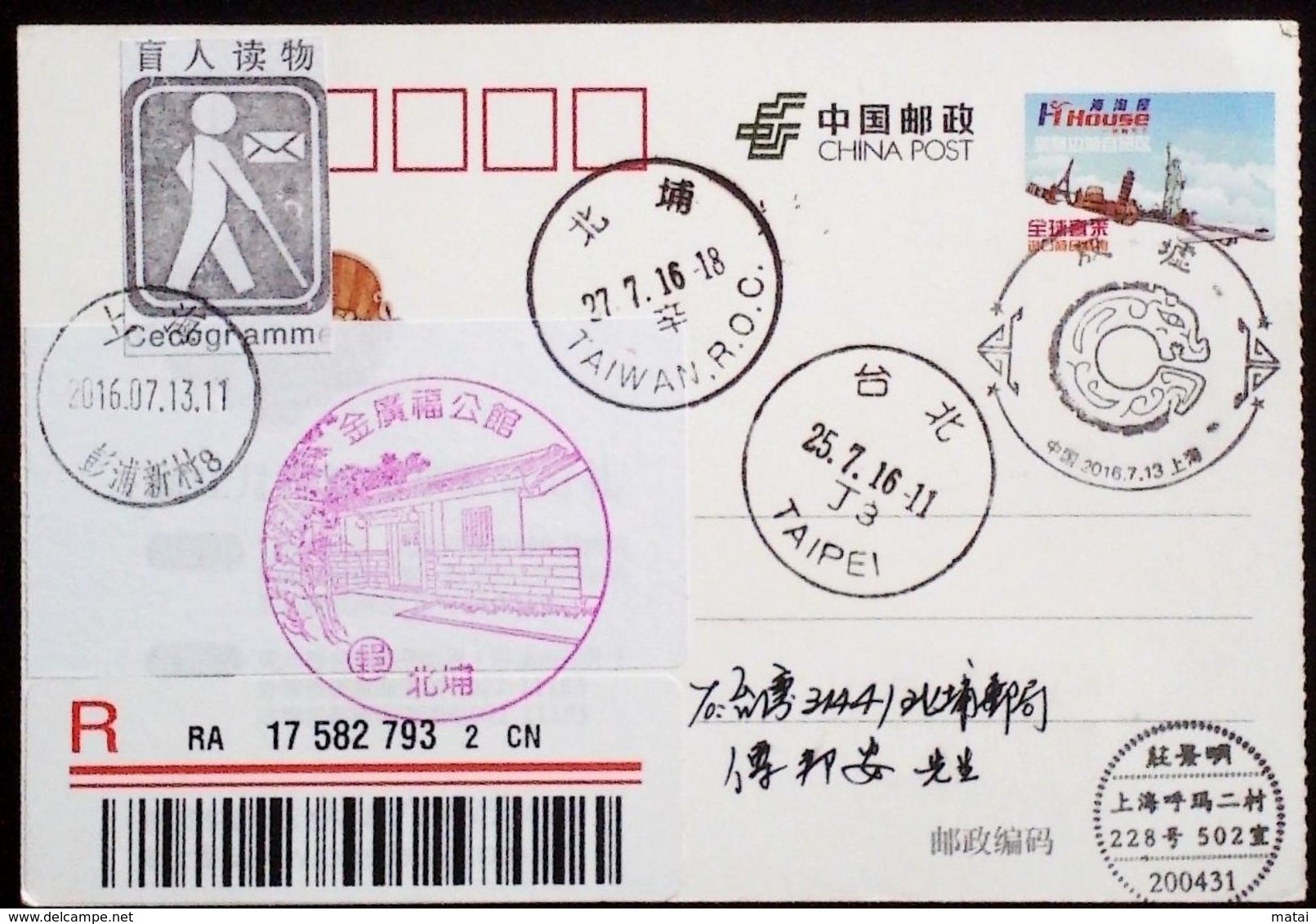 CHINA SHANGHAI TO TAIWAN LITERATURE FOR THE BLIND POSTCARD WITH CECOGR AMME LABEL & SHANGHAI & TAIWAN SCENIC POSTMARK 19 - Taiwan