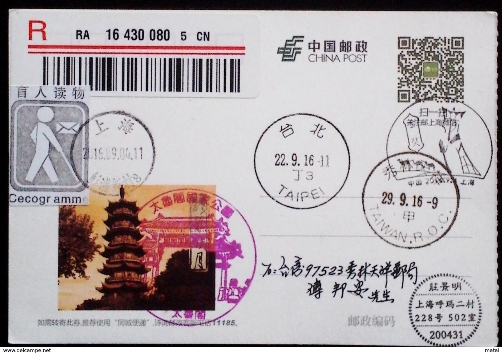 CHINA SHANGHAI TO TAIWAN LITERATURE FOR THE BLIND POSTCARD WITH CECOGR AMME LABEL & SHANGHAI & TAIWAN SCENIC POSTMARK 21 - Taiwan