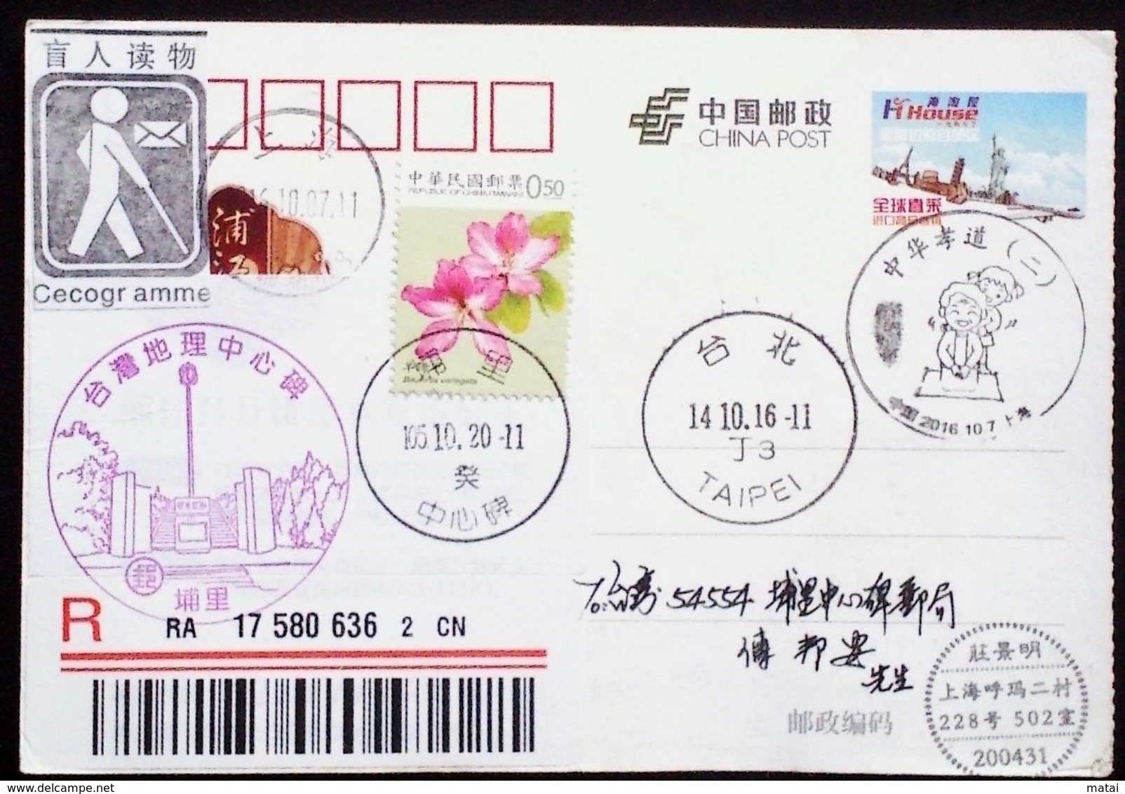 CHINA SHANGHAI TO TAIWAN LITERATURE FOR THE BLIND POSTCARD WITH CECOGR AMME LABEL & SHANGHAI & TAIWAN SCENIC POSTMARK 22 - Taiwán