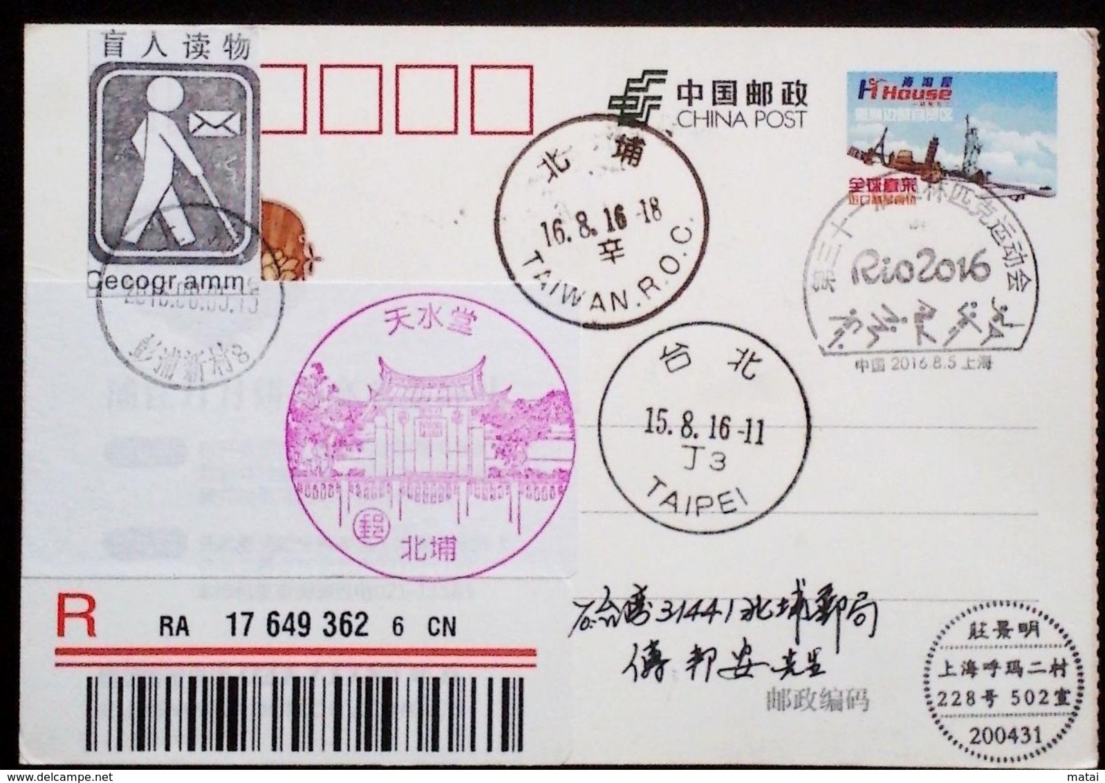 CHINA SHANGHAI TO TAIWAN LITERATURE FOR THE BLIND POSTCARD WITH CECOGR AMME LABEL & SHANGHAI & TAIWAN SCENIC POSTMARK 23 - Taiwan