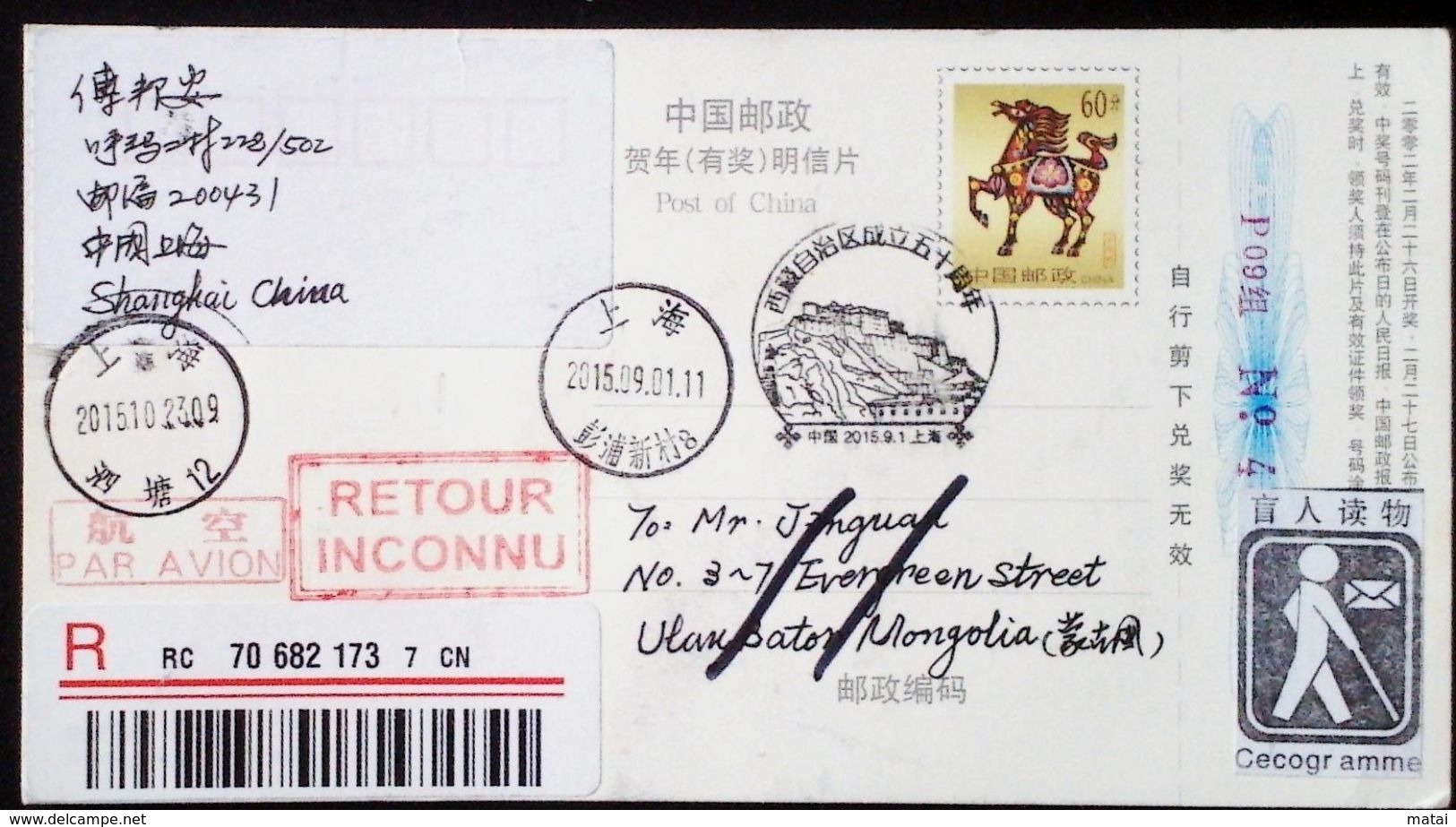 SHANGHAI TO MONGOLIA LITERATURE FOR THE BLIND POSTCARD WITH CECOGR AMME LABEL &  SHANGHAI SCENIC POSTMARK RETOUR 35 - Taiwan