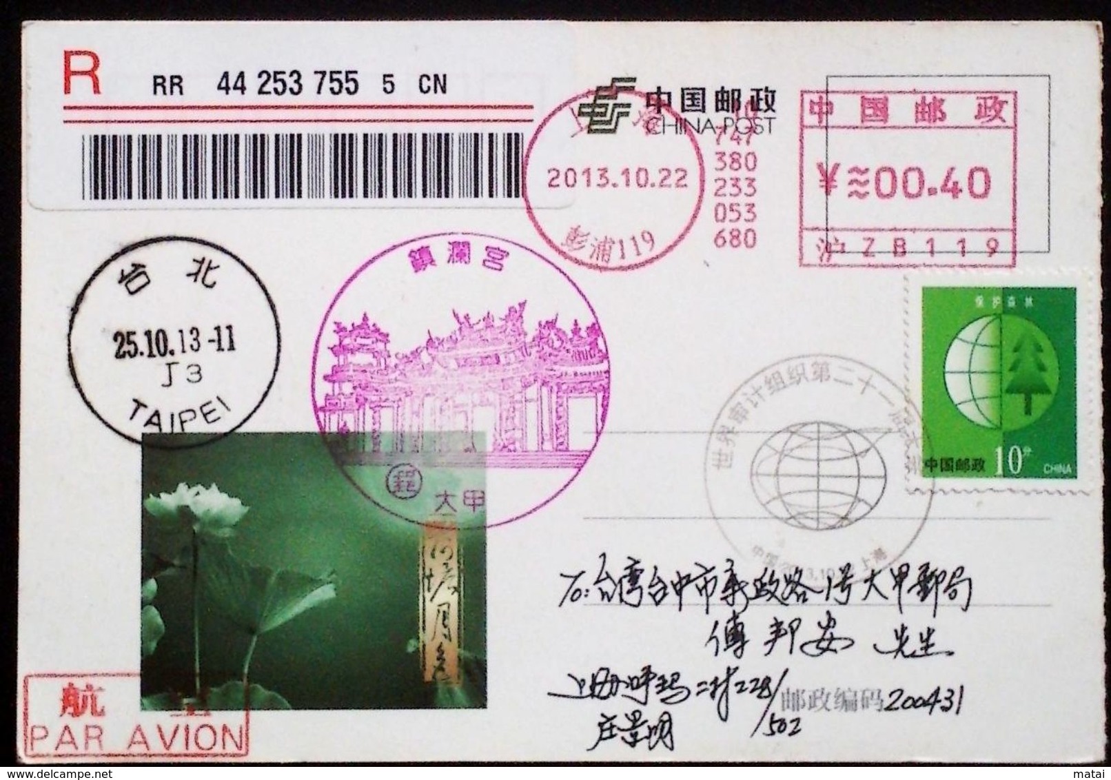 CHINA SHANGHAI TO TAIWAN LITERATURE FOR THE BLIND POSTCARD WITH  WITH METER STAMP SHANGHAI & TAIWAN SCENIC POSTMARK 37 - Taiwan