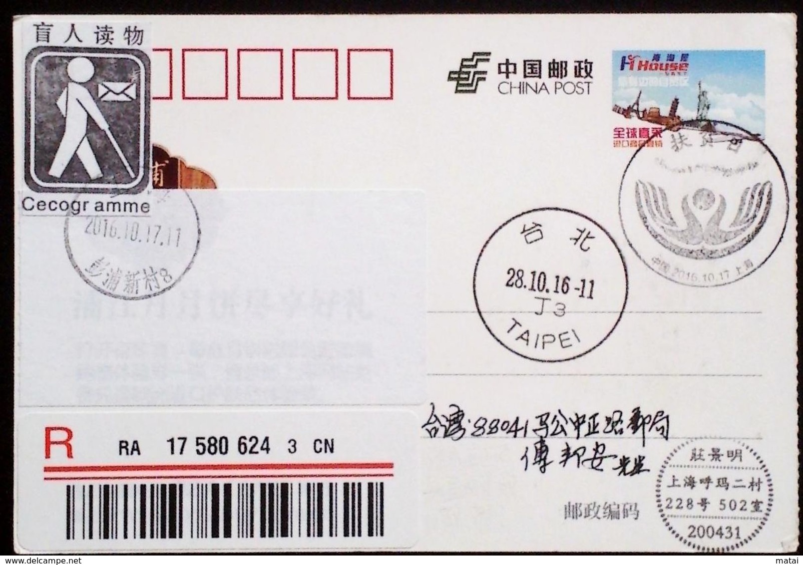 CHINA SHANGHAI TO TAIWAN LITERATURE FOR THE BLIND POSTCARD WITH CECOGR AMME LABEL & SHANGHAI  SCENIC POSTMARK 50 - Covers & Documents