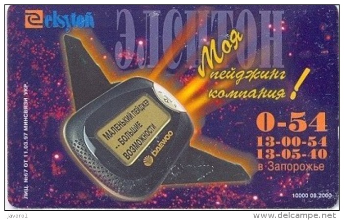 UKRAINE-PROMSWYASOK :  40 - : UBZA01 ZAPORIZHYA Elsyton Pager DAEWO USED - Ukraine