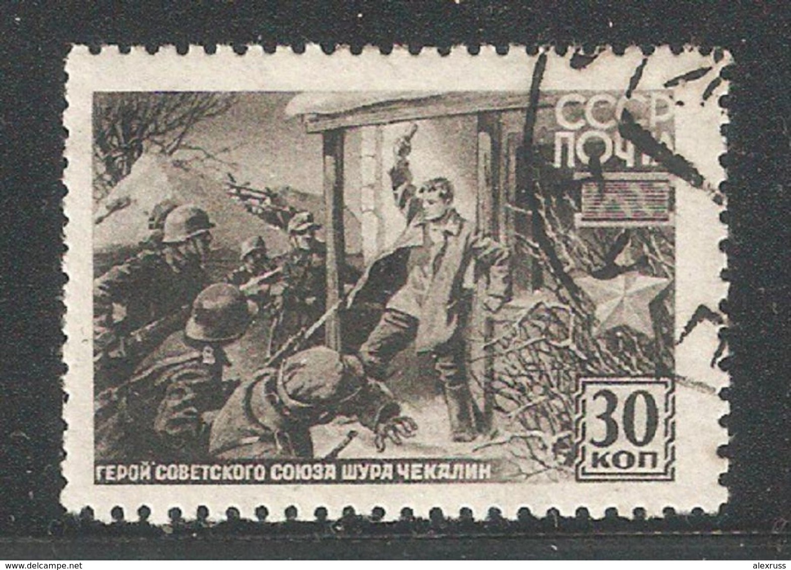Russia/USSR 1942, WW-2, Boy Partisan Shura Chekalin, Scott # 863, VF CTO H*OG (NR-7) - Used Stamps