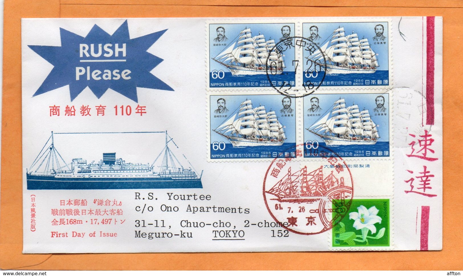 Japan FDC - FDC