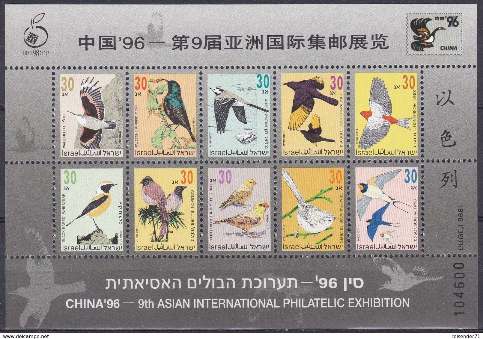 Israel 1996 Tiere Fauna Animals Vögel Birds Postwesen Philatelie Briefmarkenausstellung, Bl. 53 ** - Ungebraucht (mit Tabs)