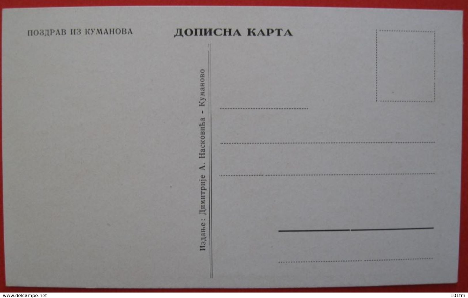 MACEDONIA - KUMANOVO, POZDRAV IZ KUMANOVA - Macédoine Du Nord