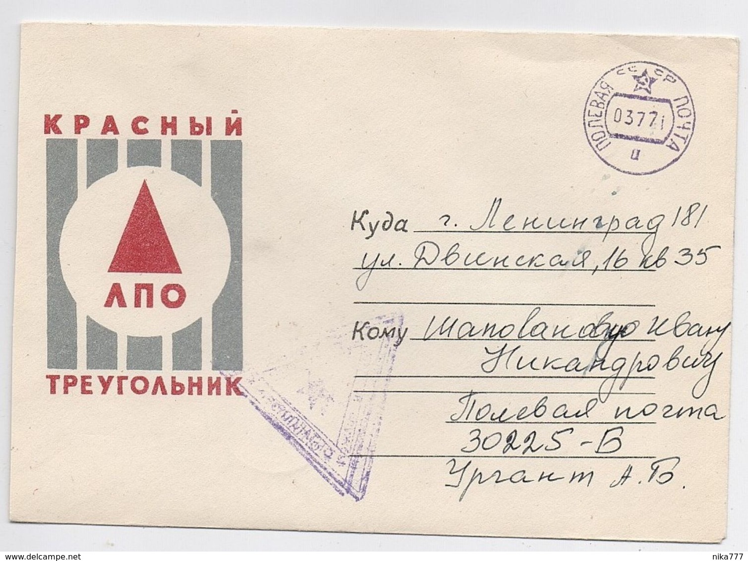 Military Cover Mail Used Field Post Stationery USSR RUSSIA Europe Magdeburg - Militaria