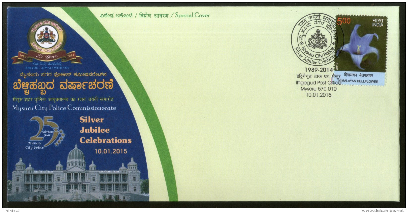 India 2015 City Police Commissionerate Architecture Building Special Cover # 18318 - Police - Gendarmerie