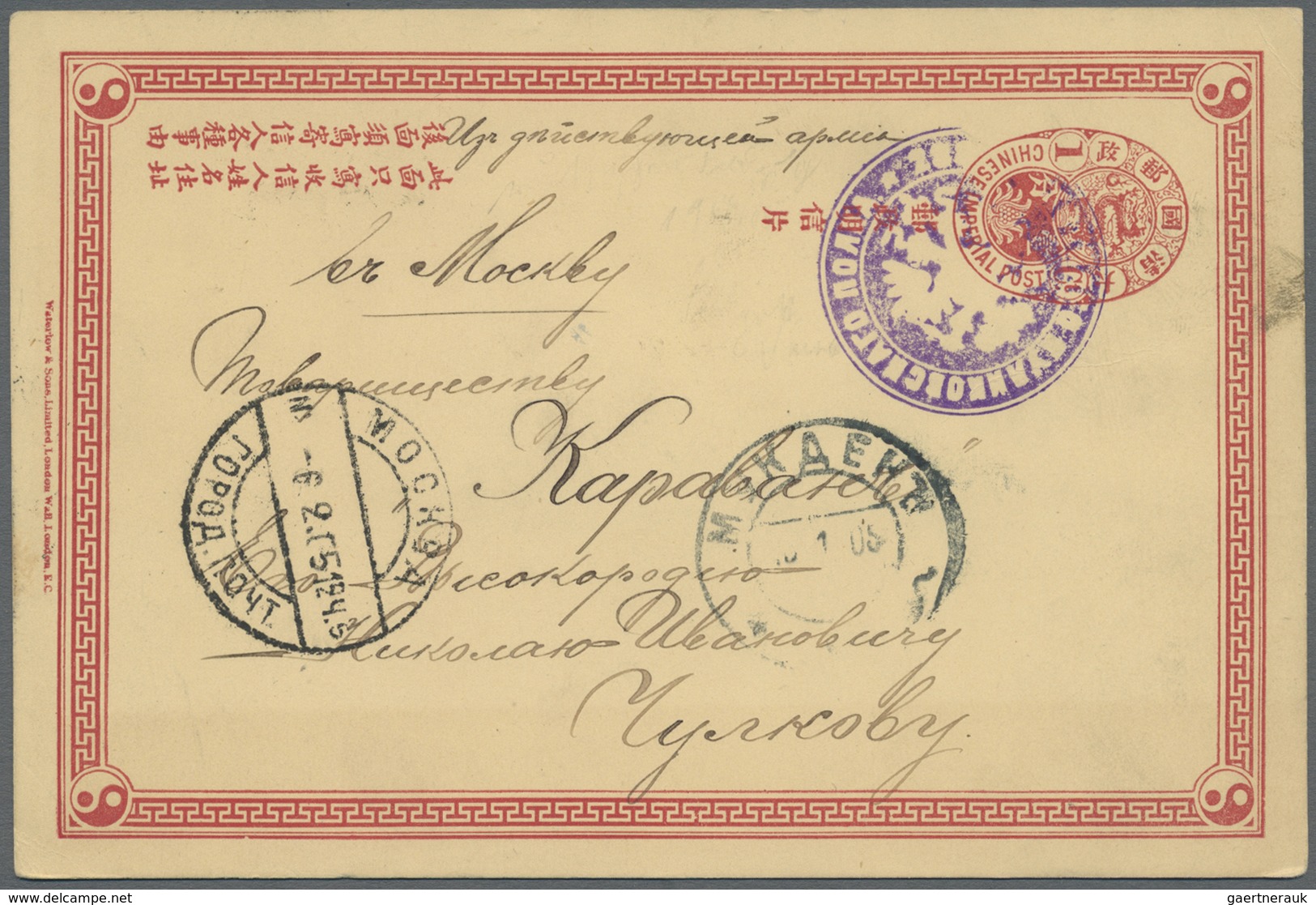 GA China - Ganzsachen: 1905, Postal Stationery Card 1 C. Used With Violet Russian Official Negativ Cach - Postkaarten