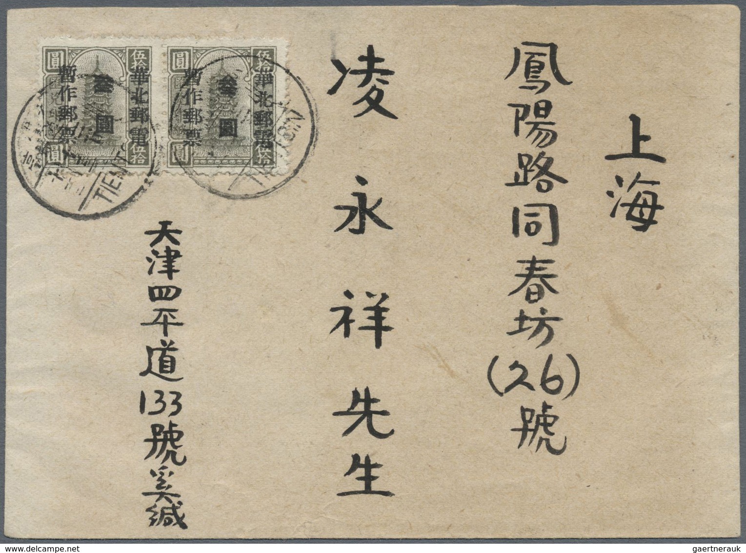 Br China - Volksrepublik - Provinzen: North China, Hebei/Hopeh, Money Order Stamp 3 Y./$50 (horizontal - Andere & Zonder Classificatie