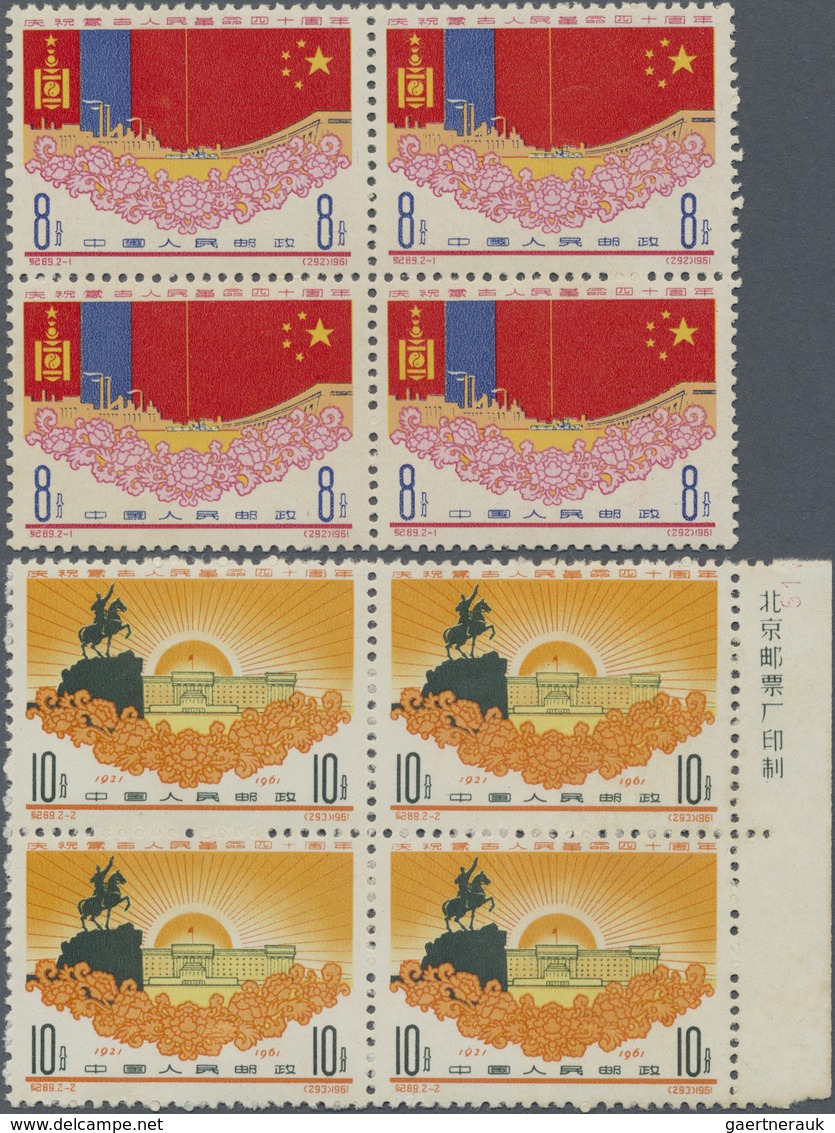 **/ China - Volksrepublik: 1961, Mongolia PR 40 Years C89 Set In Blocks-4, 10 F. With Imprint Margin At - Andere & Zonder Classificatie