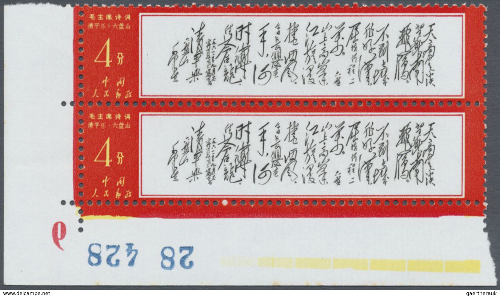 **/ China - Volksrepublik: 1967, Maos Poems W7, 4 F. Liupanshan, A Bottom Left Corner Margin Sheet Numbe - Other & Unclassified