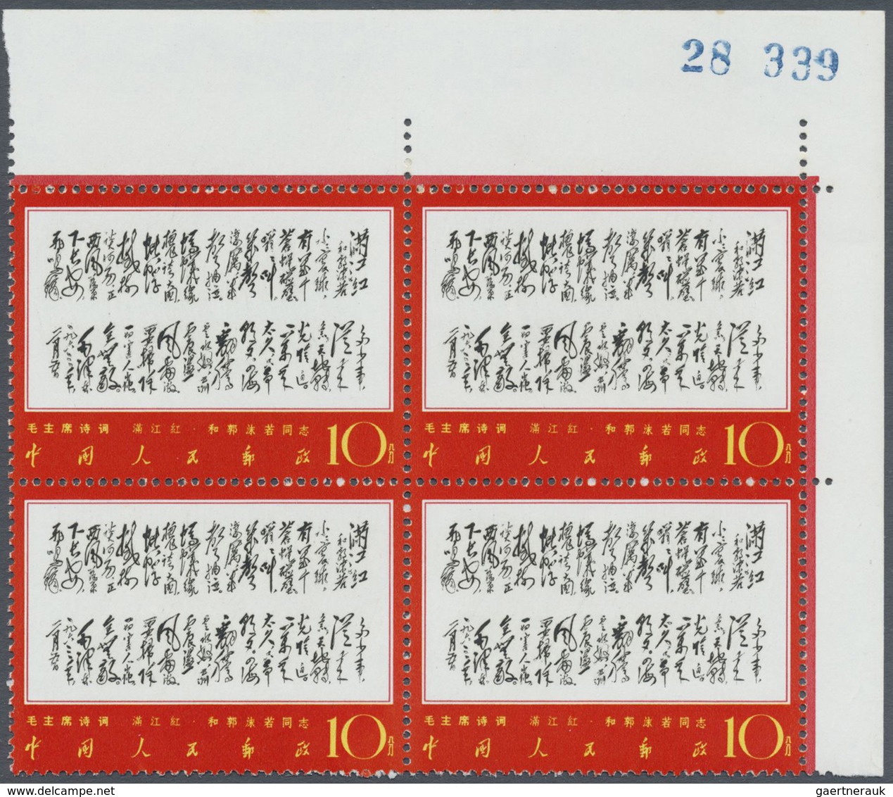 **/ China - Volksrepublik: 1968, Maos Poems W7, 10 F. Changsha, A Top Right Corner Margin Sheet Number B - Autres & Non Classés