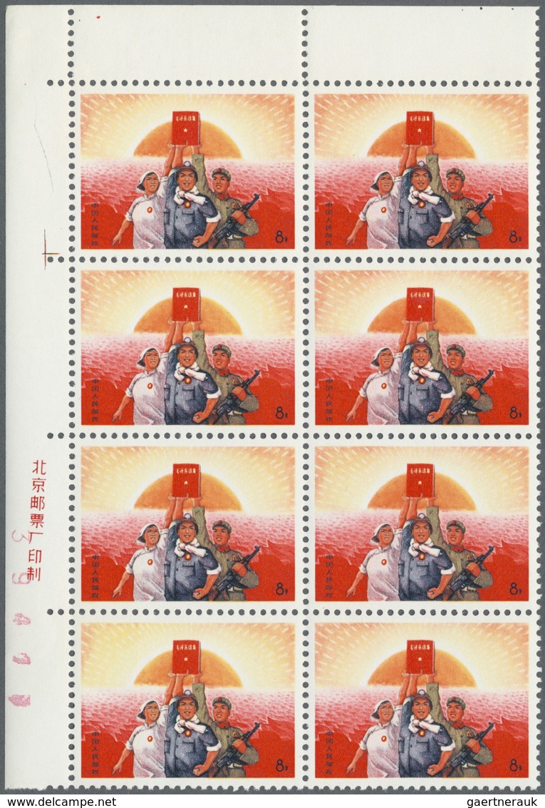 ** China - Volksrepublik: 1968, KPC Decisions Publication W15, A Top Left Imprint Margin Corner Block O - Other & Unclassified