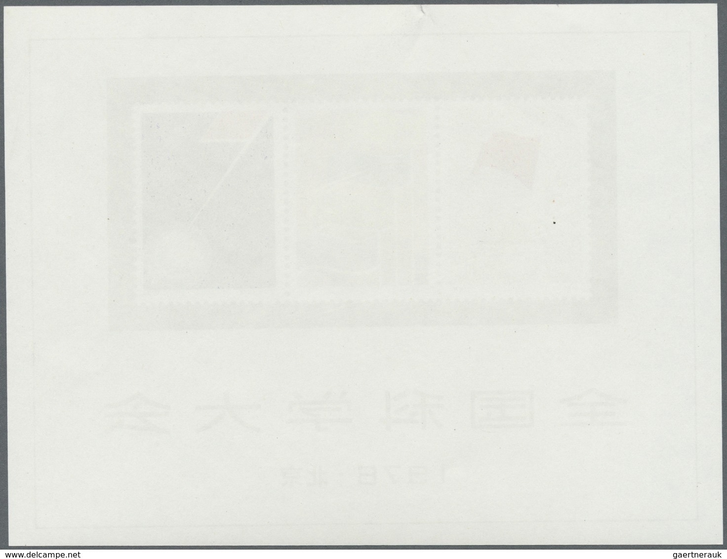 (*) China - Volksrepublik: 1978, National Science Conference Souvenir Sheet, Without Gum As Issued, Neve - Andere & Zonder Classificatie