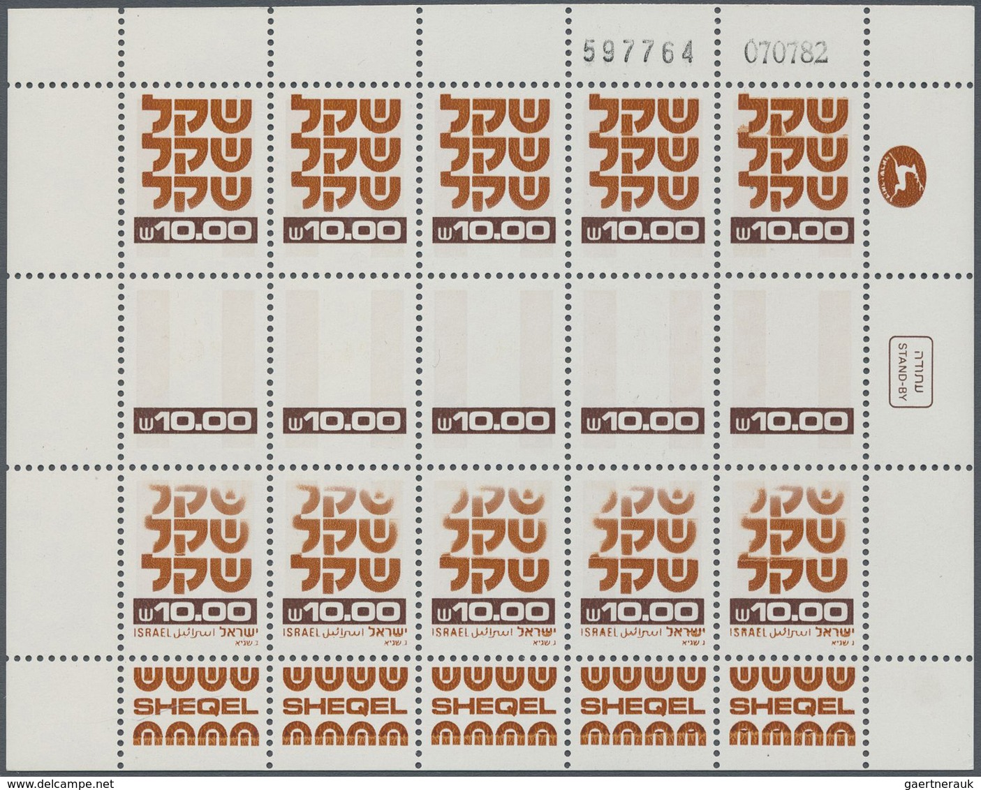 ** Israel: 1980. Miniature Sheet Of 15 (3 Times 5) For The 10s Value Of The Definitives Set With VARIET - Andere & Zonder Classificatie