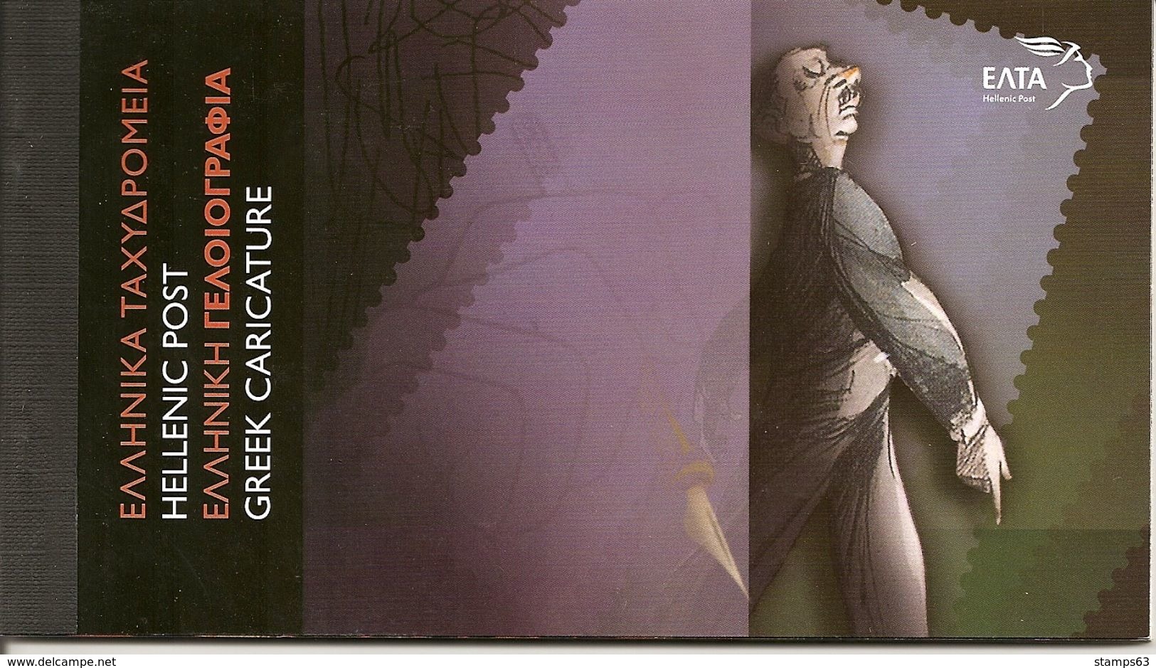GREECE, Booklet 44, 2005, Greek Caricatures, Prestige Book - Carnets