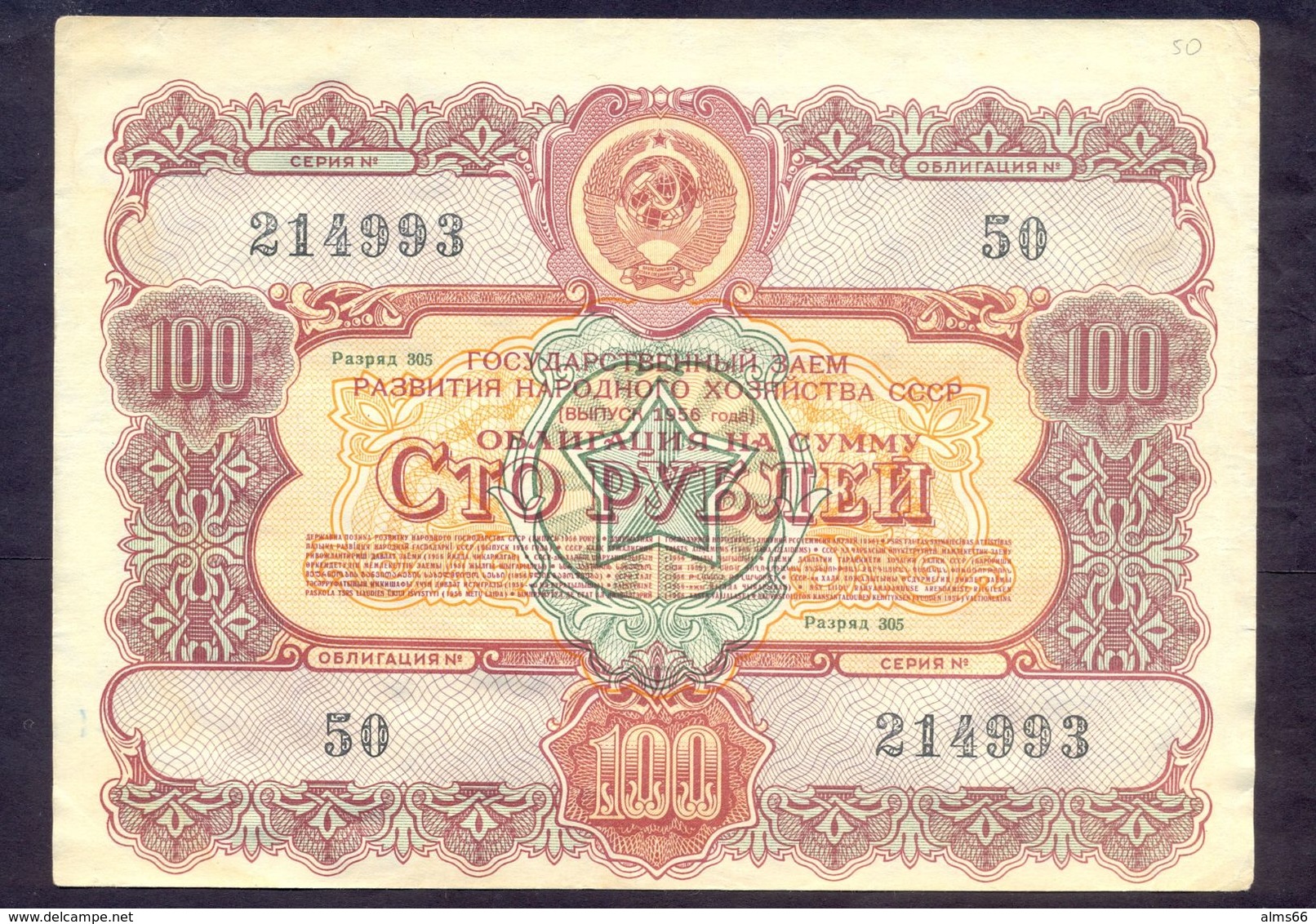 Russia U.S.S.R. CCCP 100 Rouble 1956 XF++  - State Loan Bond (Obligation) - Russie