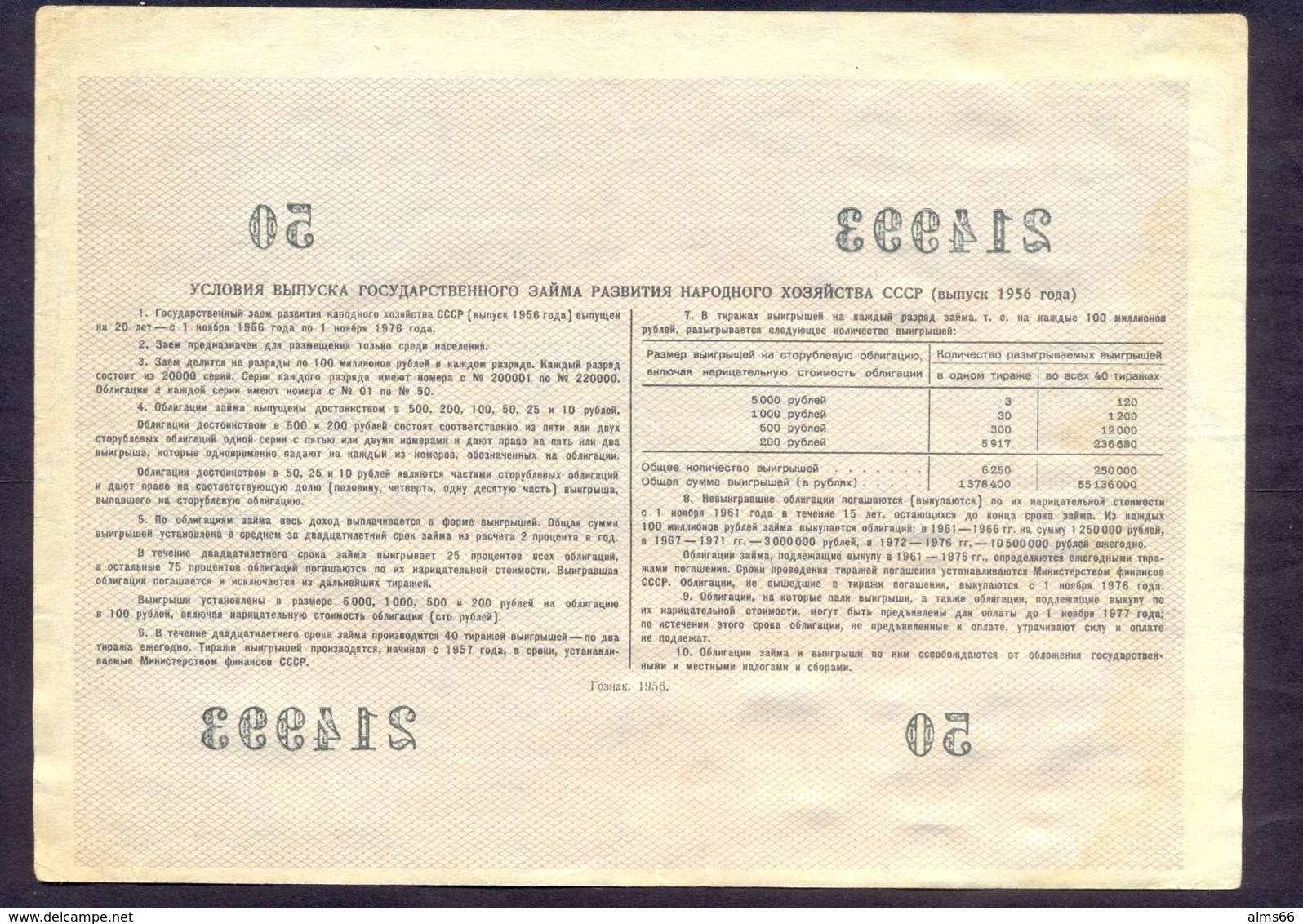 Russia U.S.S.R. CCCP 100 Rouble 1956 XF++  - State Loan Bond (Obligation) - Russie