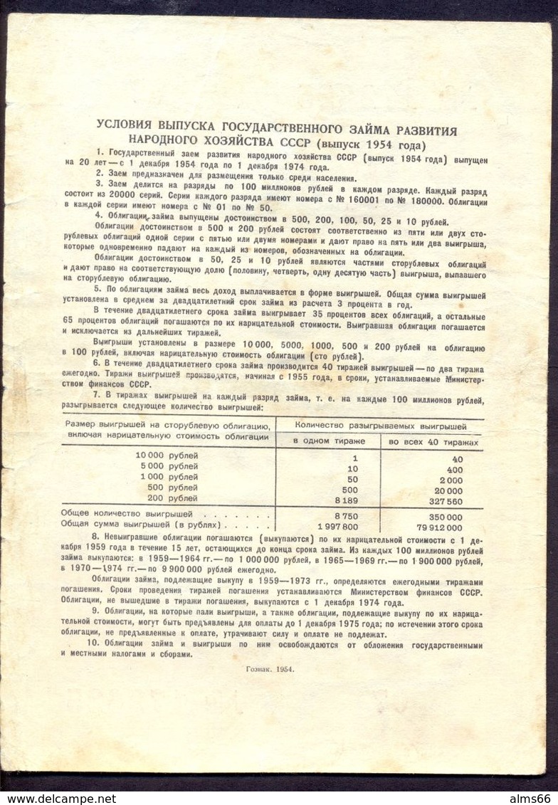 Russia U.S.S.R. CCCP 25 Rouble 1954 XF  - State Loan Bond (Obligation) - Russie