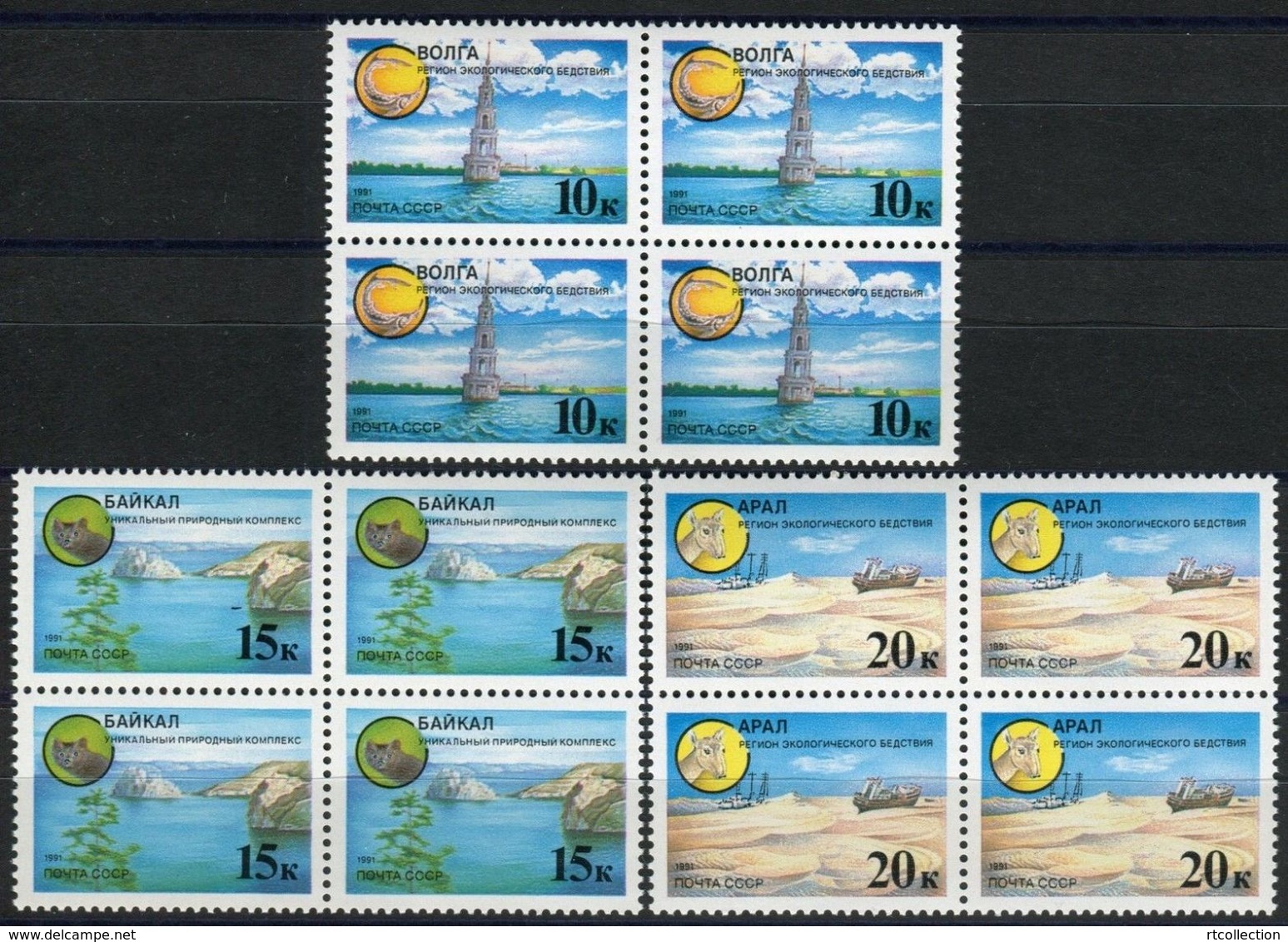 USSR Russia 1991 Block Environment Protection Volga River Kaliazin Lake Sea Geography Place Animal Stamps MNH Mi 6169-71 - Environment & Climate Protection