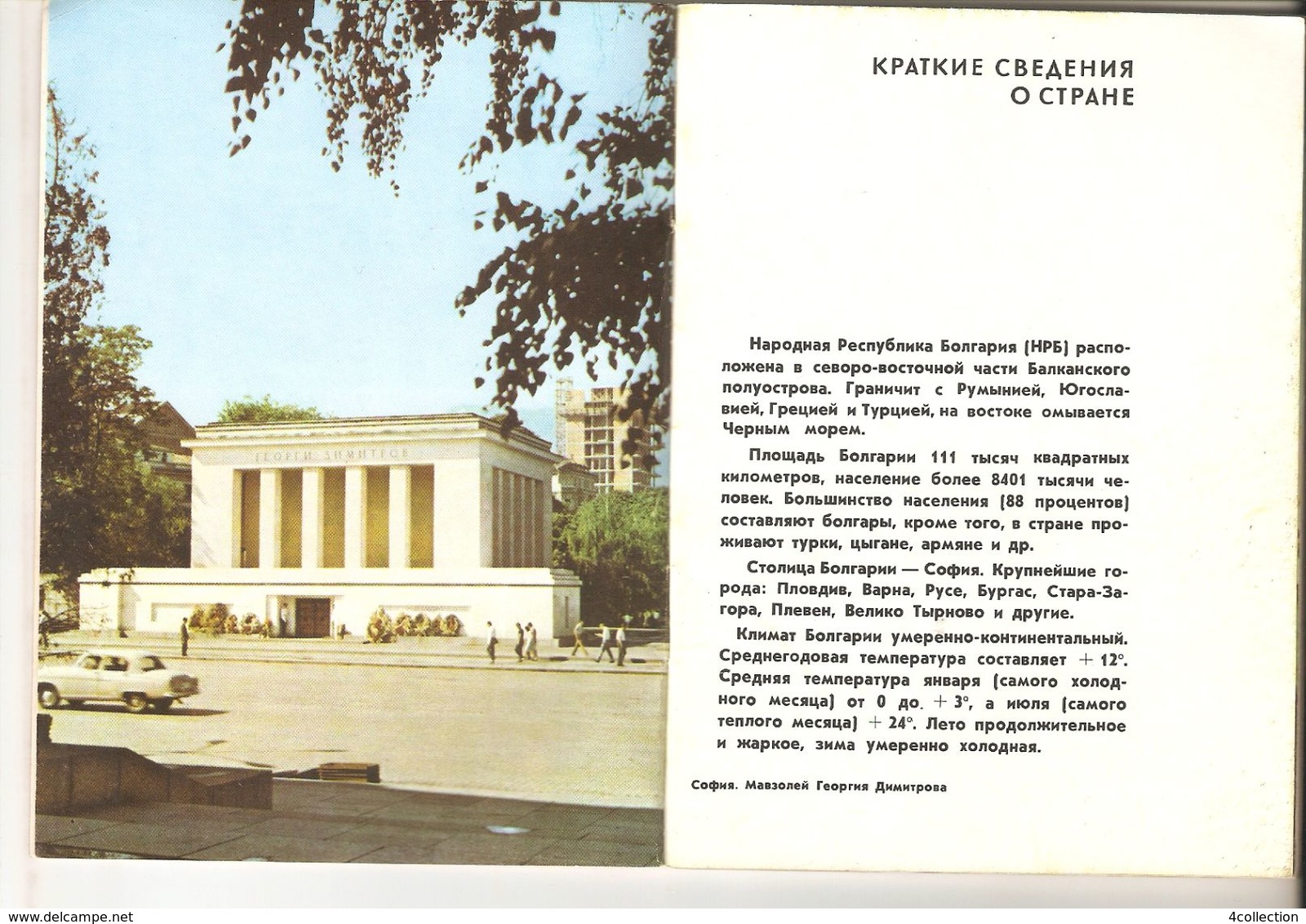 K2. Visit Bulgaria USSR Soviet Brochure Illustrated Guidebook Tourist Book Vintage Travel Guide - Slav Languages