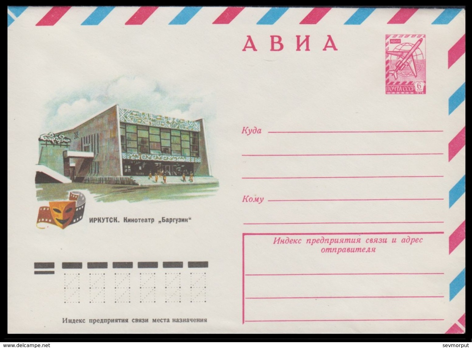 12333 RUSSIA 1977 ENTIER COVER Mint IRKUTSK CINEMA "BARGUZIN" FILM MOVIE MOVIES CINE ART USSR 554 - Cinema