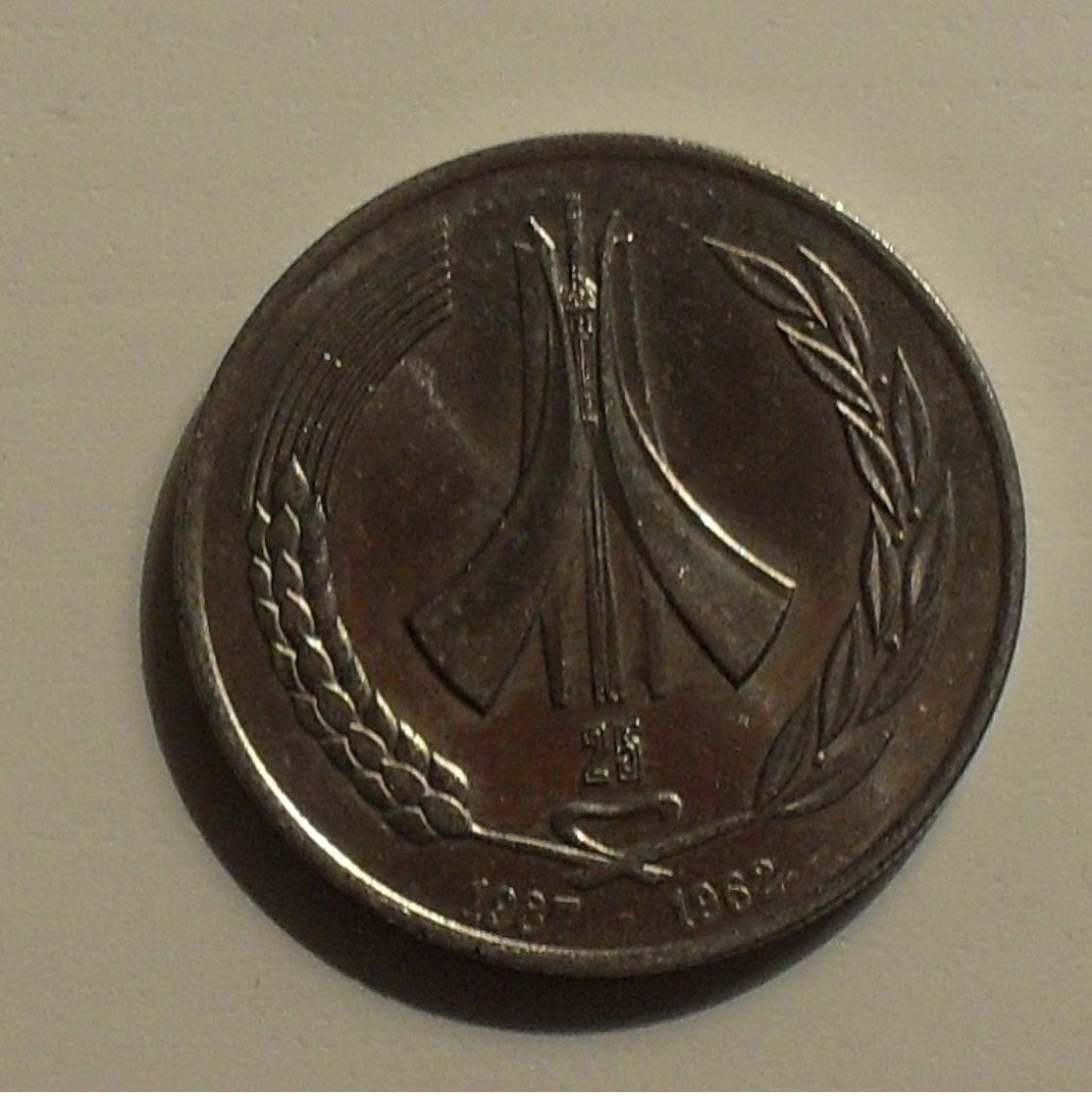 1987 - Algérie - Algeria - 1 DINAR, 25è Anniversaire De L'Indépendance, KM 117 - Algerien