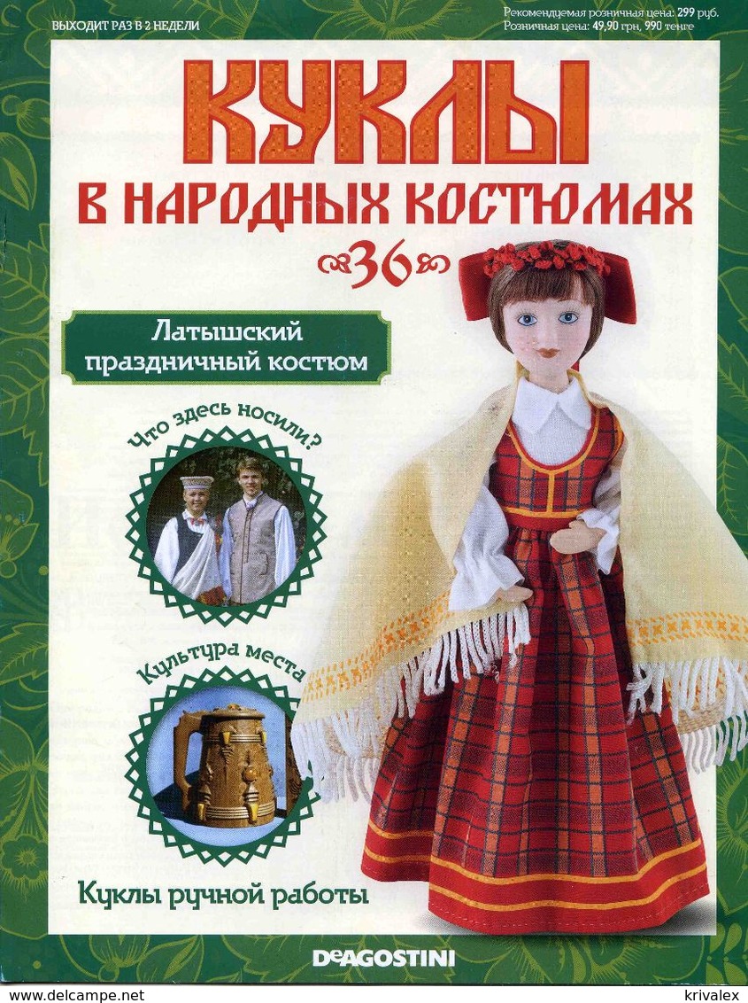 Porcelain doll in cloth dress of  Latvia Republic  - Russian Federation