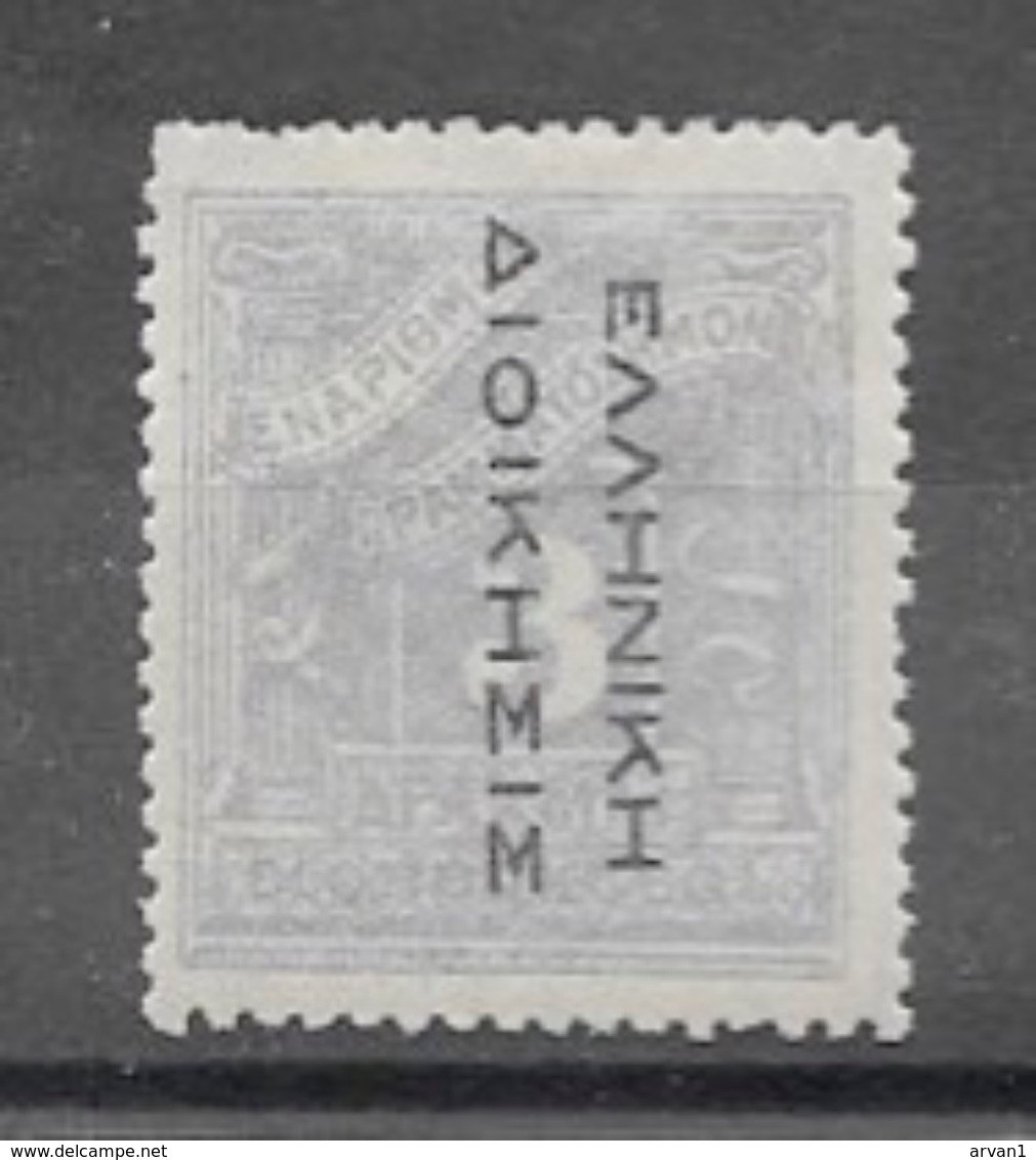 Greece 1912 Greek Administration Black O/p Downwards On Post Dues 3 Dr. Mint Genuine - Ungebraucht