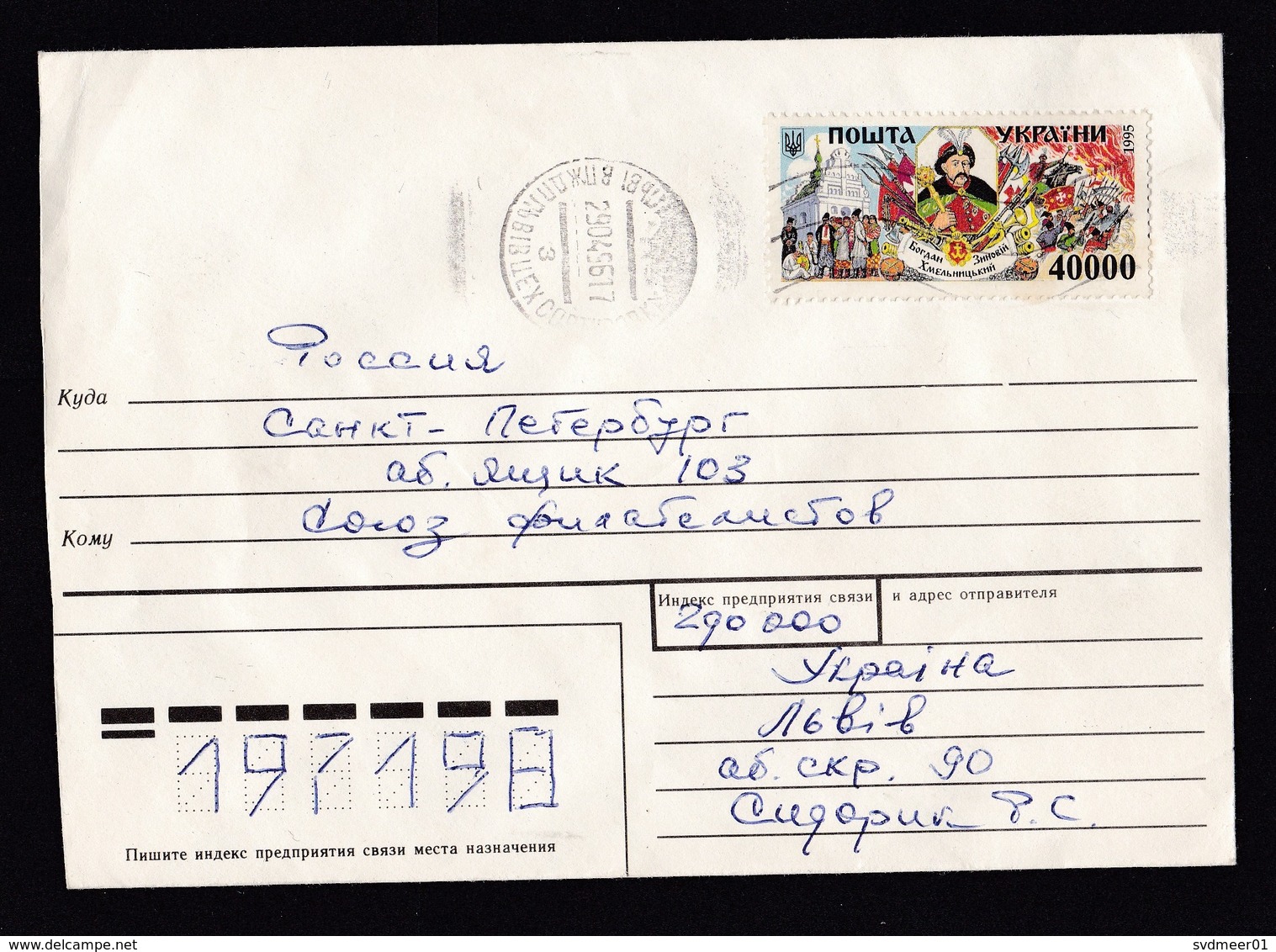 Ukraine: Cover To Russia, 1996, 1 Stamp, History, Inflation: 40,000 Krb, Rare Real Use (traces Of Use) - Oekraïne