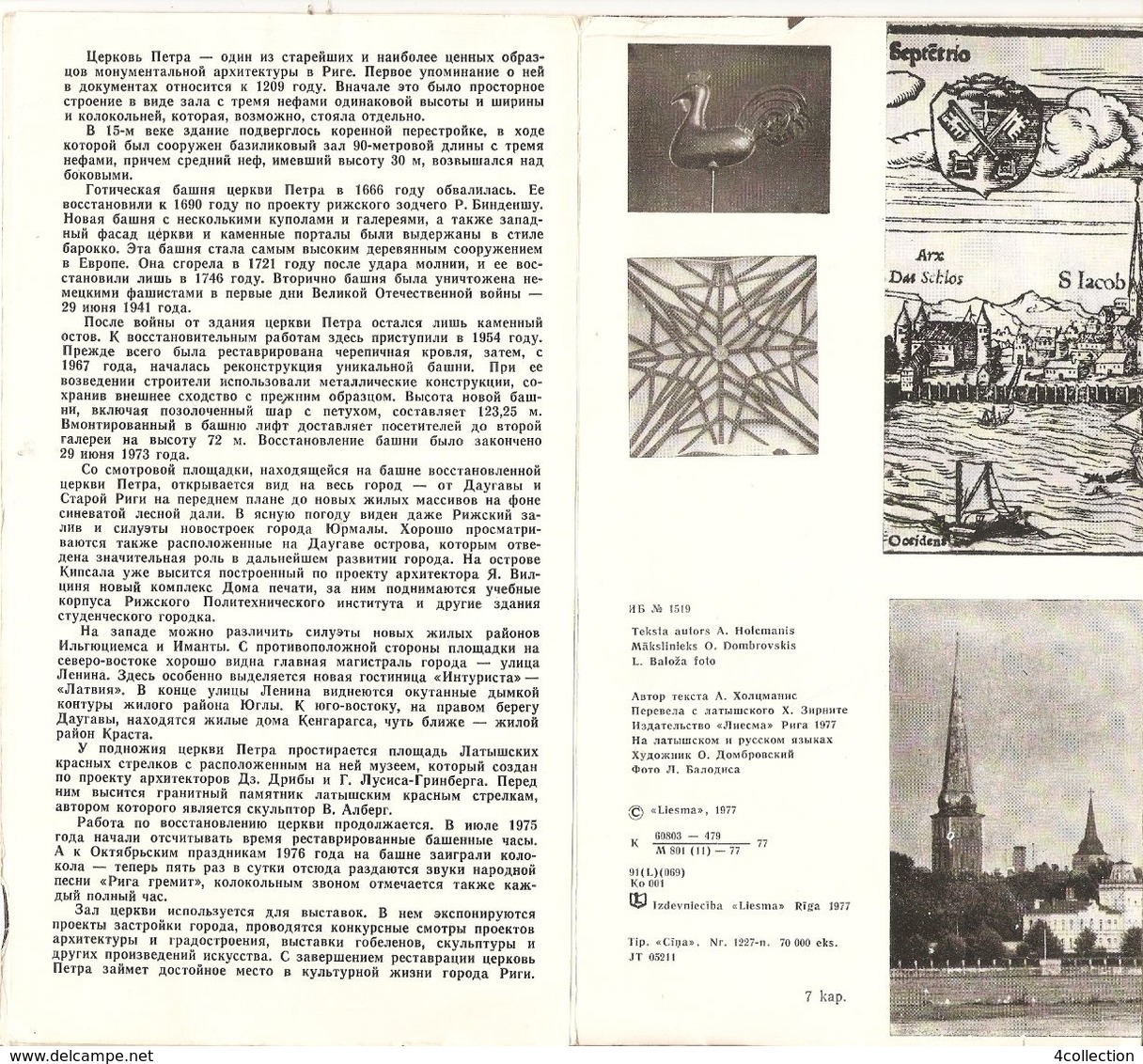 k2 USSR Soviet Riga Liesma 1977 Brochure illustrated about what the church of Peter tells by Holcmanis russian latvian