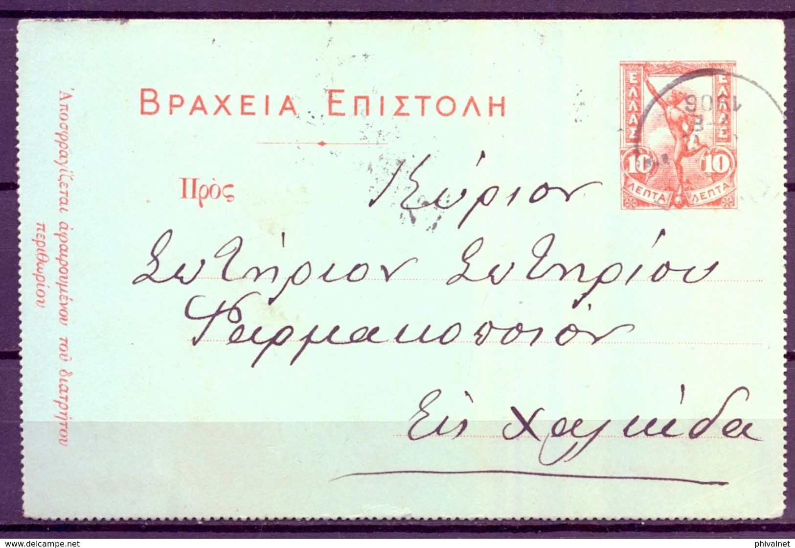 GRECIA 1906 , ENTERO POSTAL CIRCULADO , HERMES , LLEGADA , MI K 3 - Postal Stationery