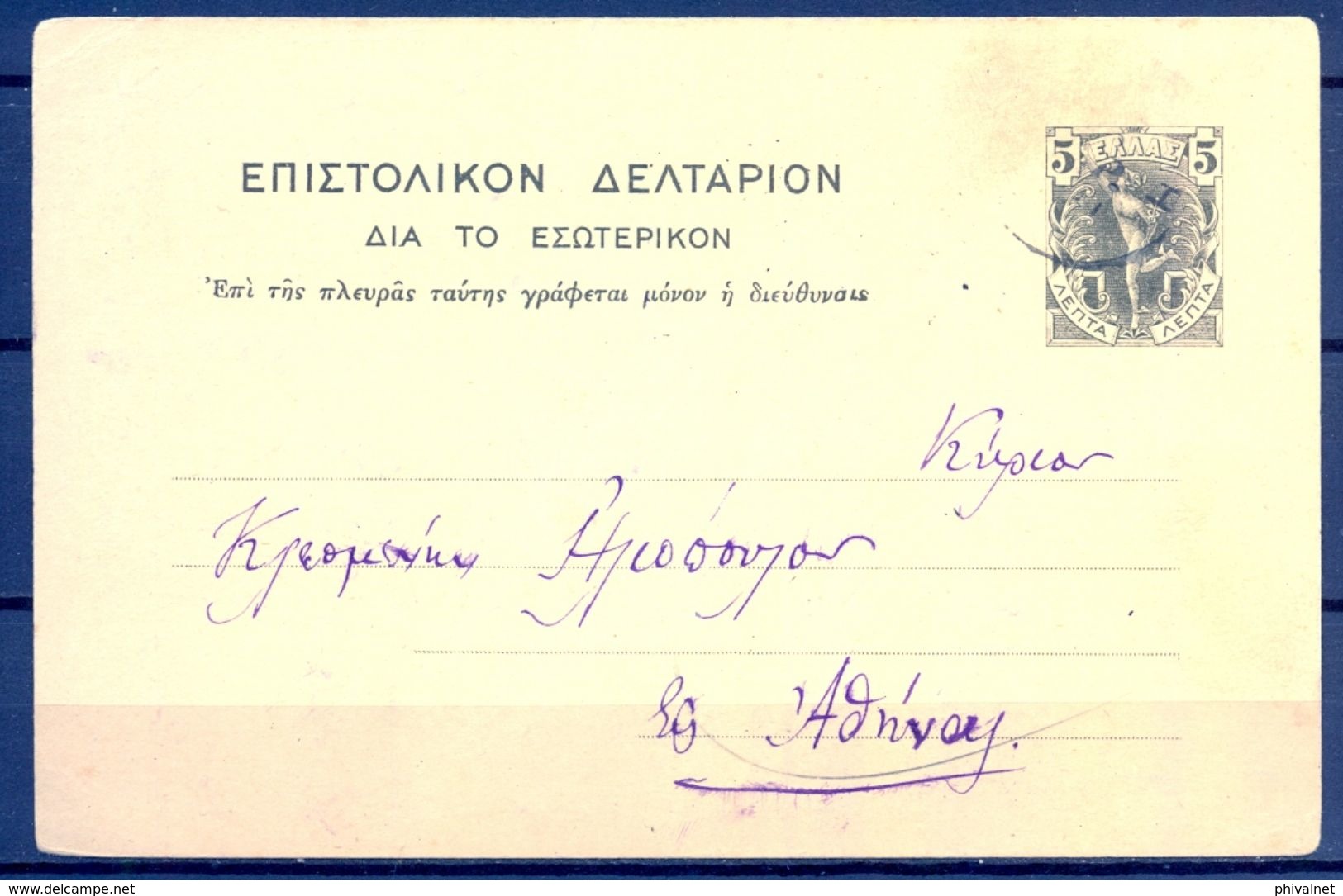 GRECIA 1901 , ENTERO POSTAL CIRCULADO , HERMES - Postal Stationery